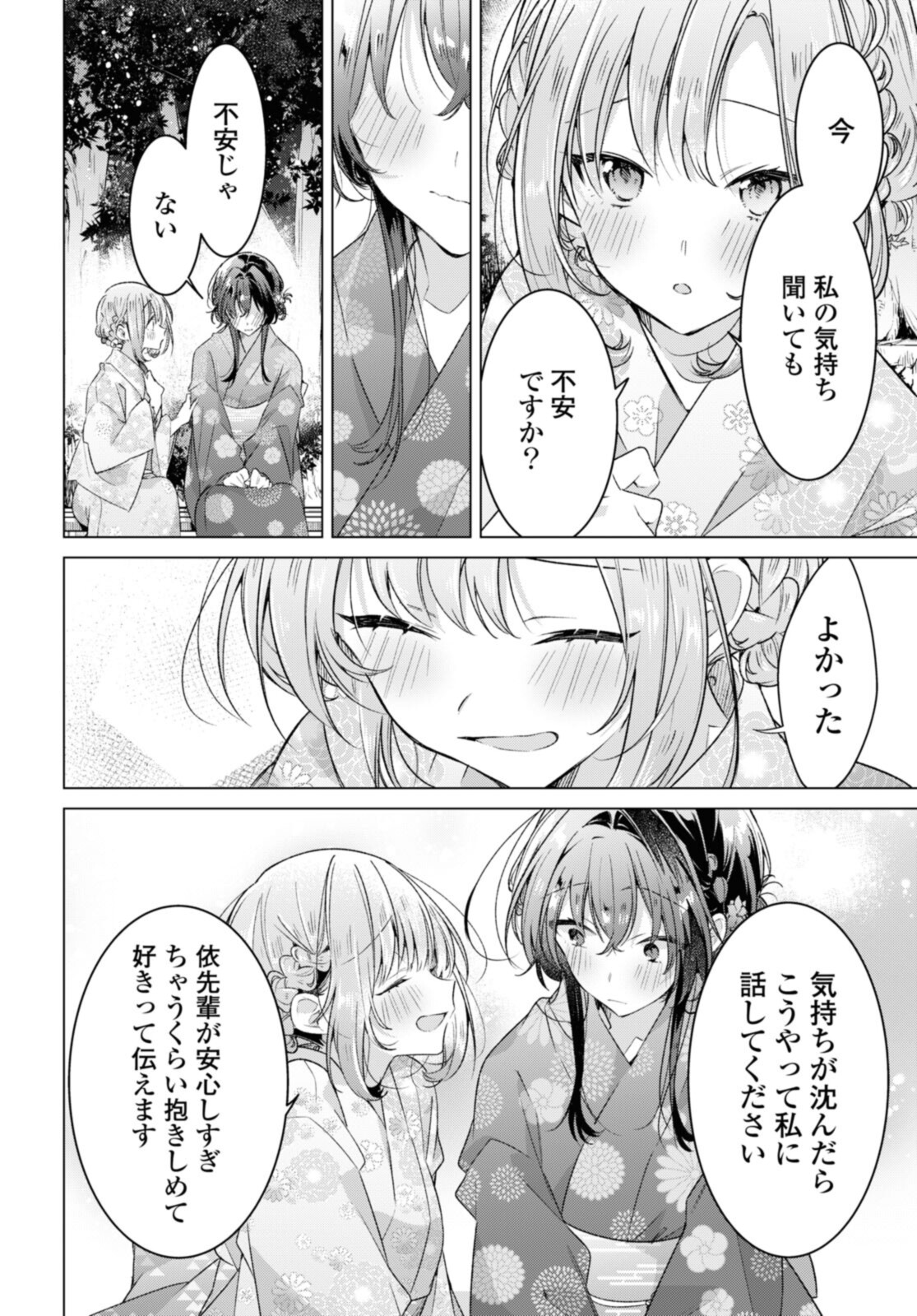 SASAYAKU YOU NI KOI O UTAU Chapter 31.4 page 8 - nihonkuni.com