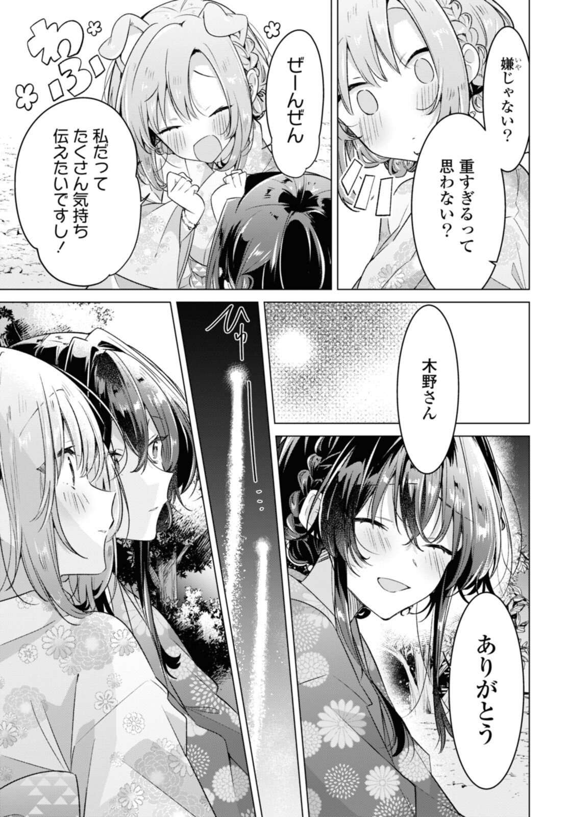SASAYAKU YOU NI KOI O UTAU Chapter 31.4 page 9 - nihonkuni.com