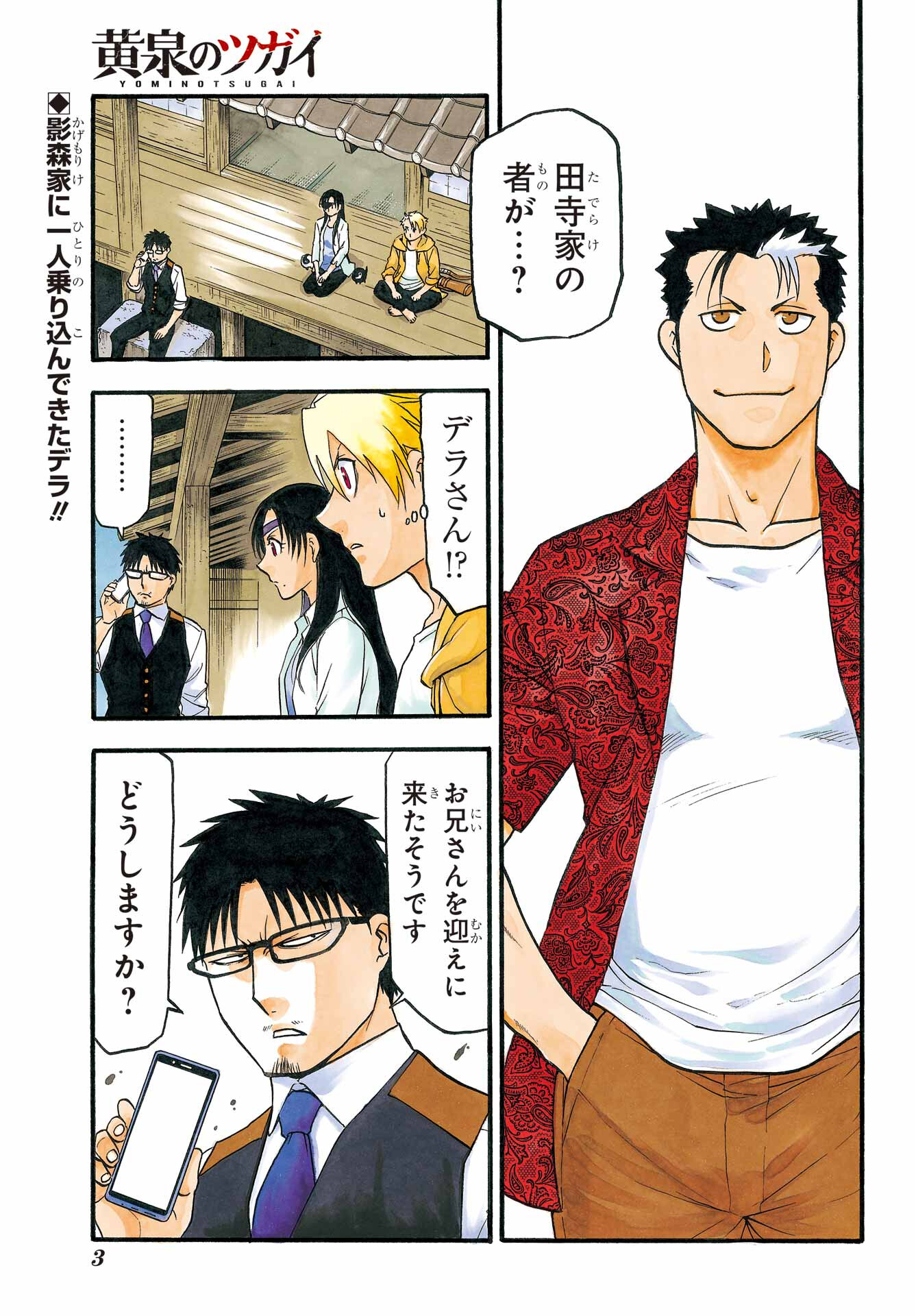 Read YOMI NO TSUGAI Chapter 10 [High Quality / Full] - Page 1 - nicomanga.com