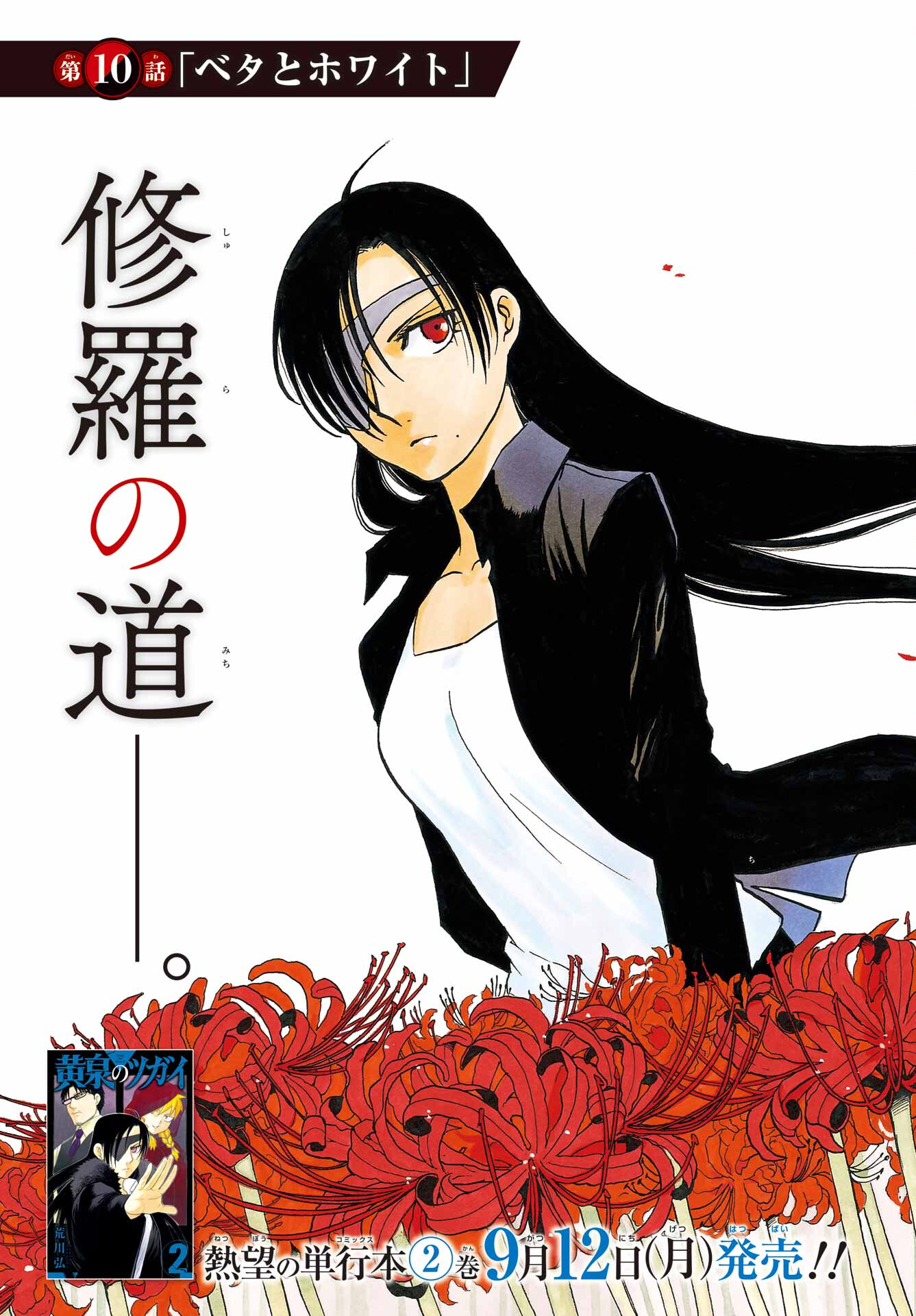 Read YOMI NO TSUGAI Chapter 10 [High Quality / Full] - Page 3 - nicomanga.com