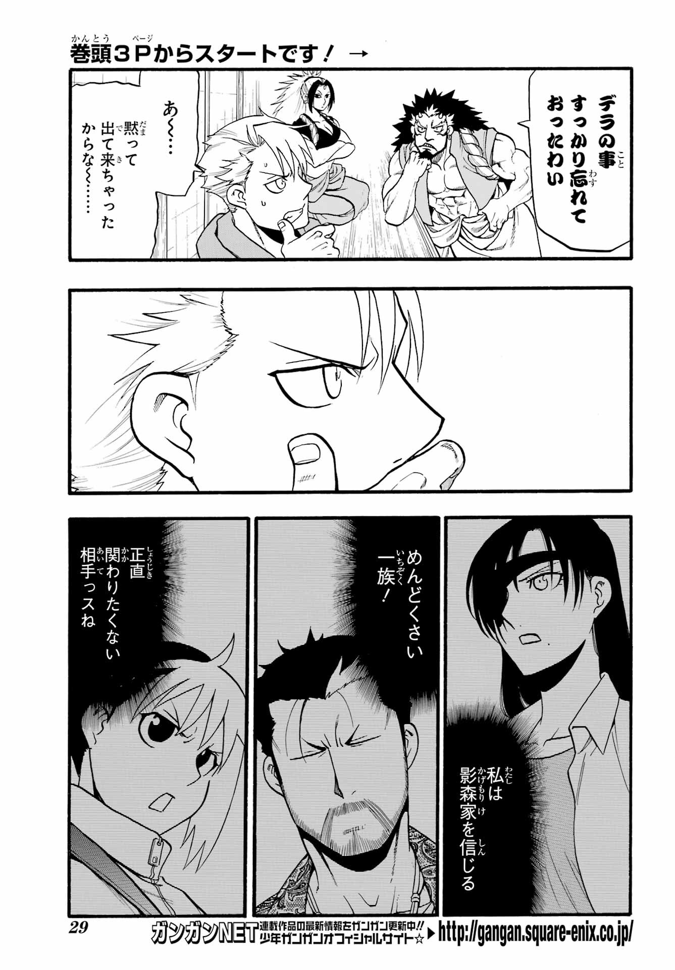 Read YOMI NO TSUGAI Chapter 10 [High Quality / Full] - Page 4 - nicomanga.com