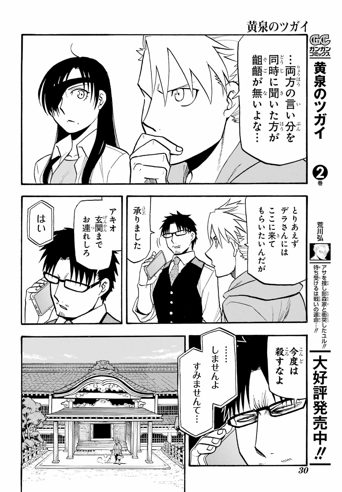 Read YOMI NO TSUGAI Chapter 10 [High Quality / Full] - Page 5 - nicomanga.com