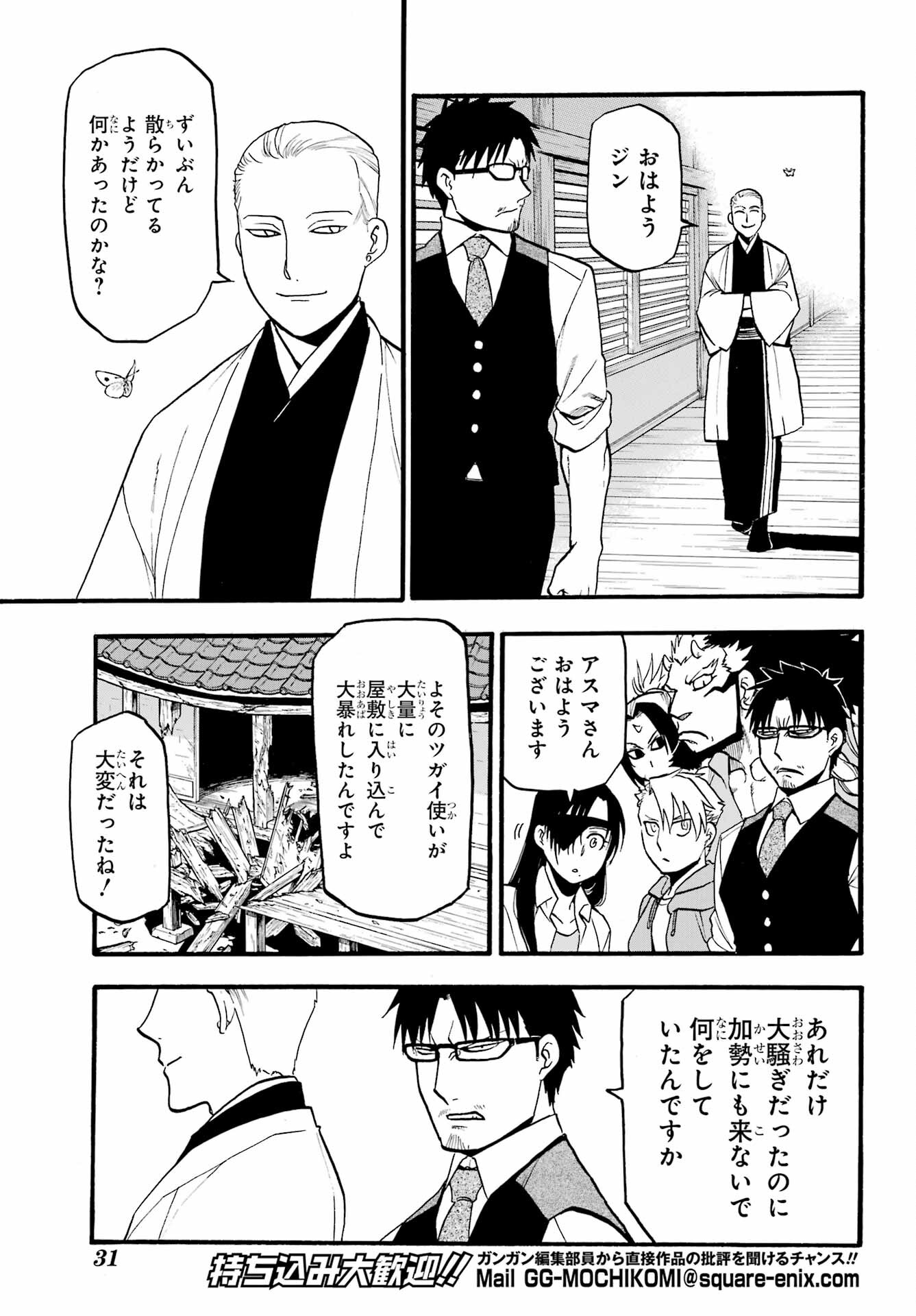 Read YOMI NO TSUGAI Chapter 10 [High Quality / Full] - Page 6 - nicomanga.com