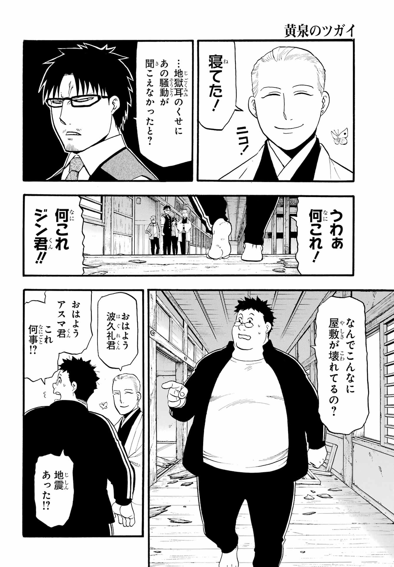 Read YOMI NO TSUGAI Chapter 10 [High Quality / Full] - Page 7 - nicomanga.com