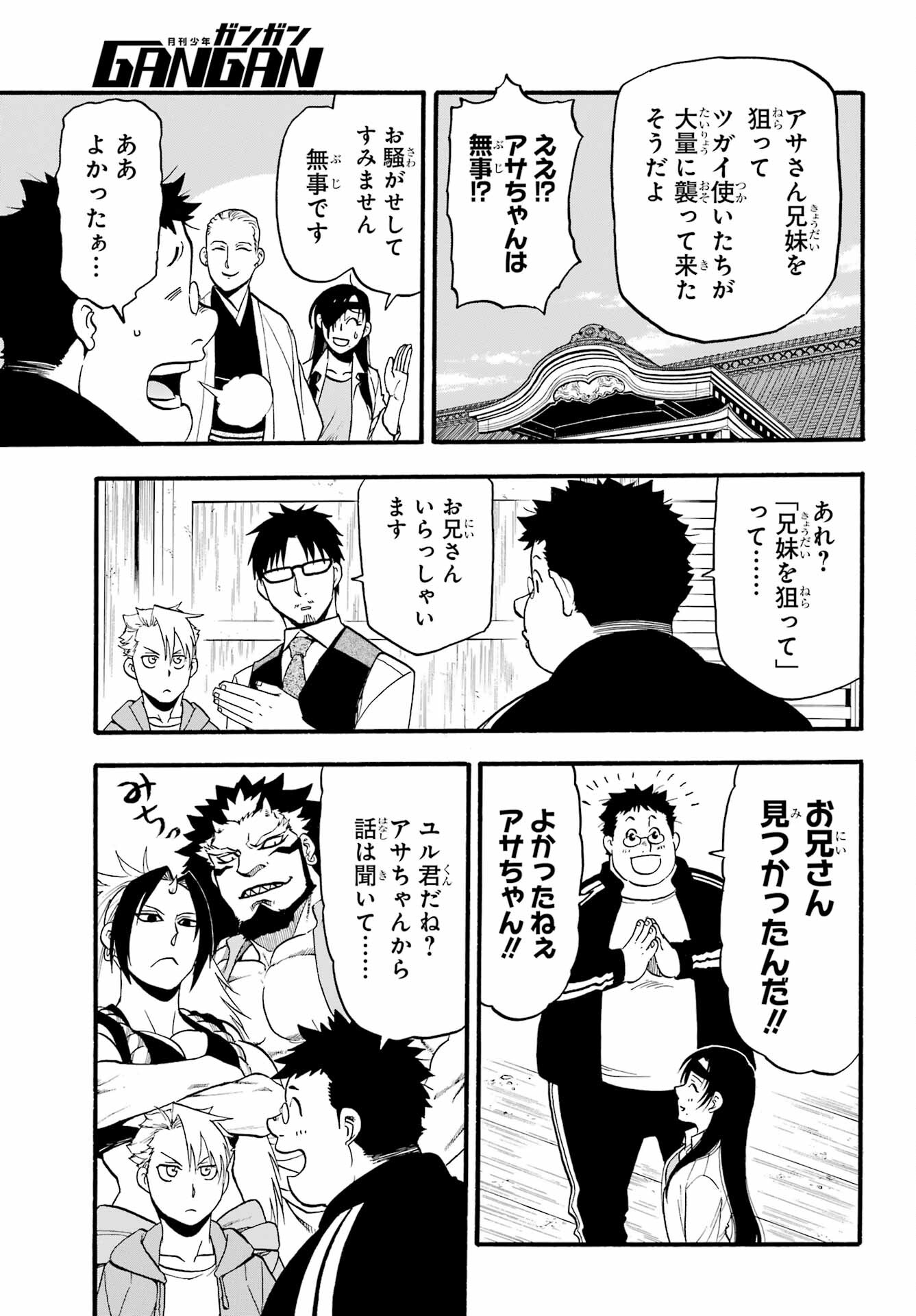 Read YOMI NO TSUGAI Chapter 10 [High Quality / Full] - Page 8 - nicomanga.com