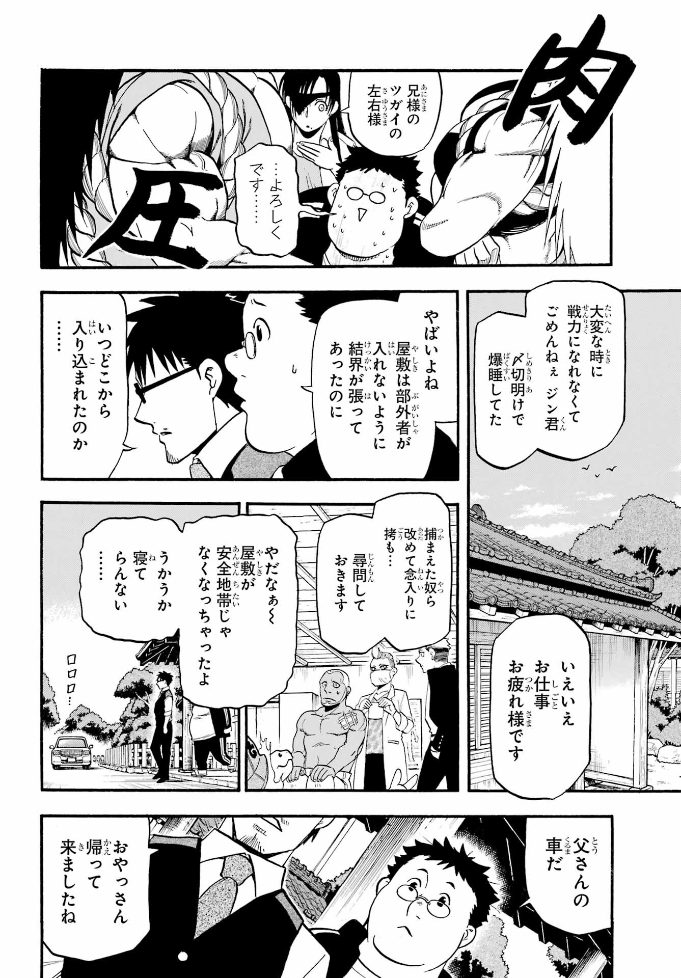 Read YOMI NO TSUGAI Chapter 10 [High Quality / Full] - Page 9 - nicomanga.com