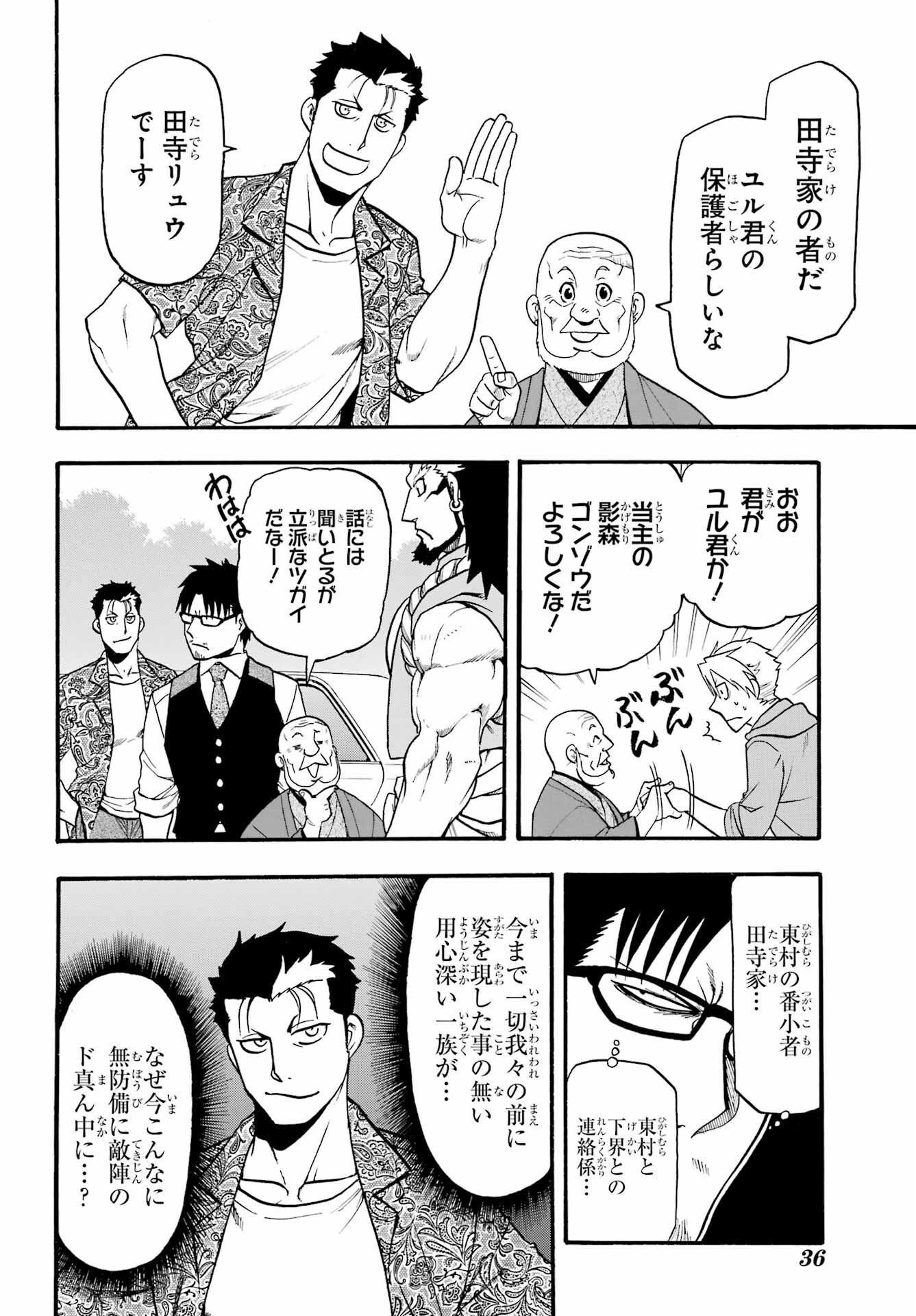 Read YOMI NO TSUGAI Chapter 10 [High Quality / Full] - Page 11 - nicomanga.com