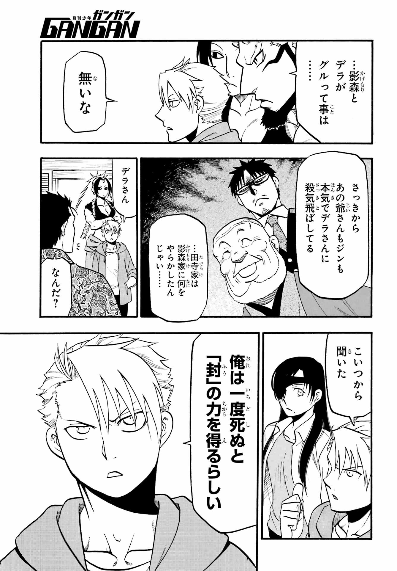 Read YOMI NO TSUGAI Chapter 10 [High Quality / Full] - Page 12 - nicomanga.com