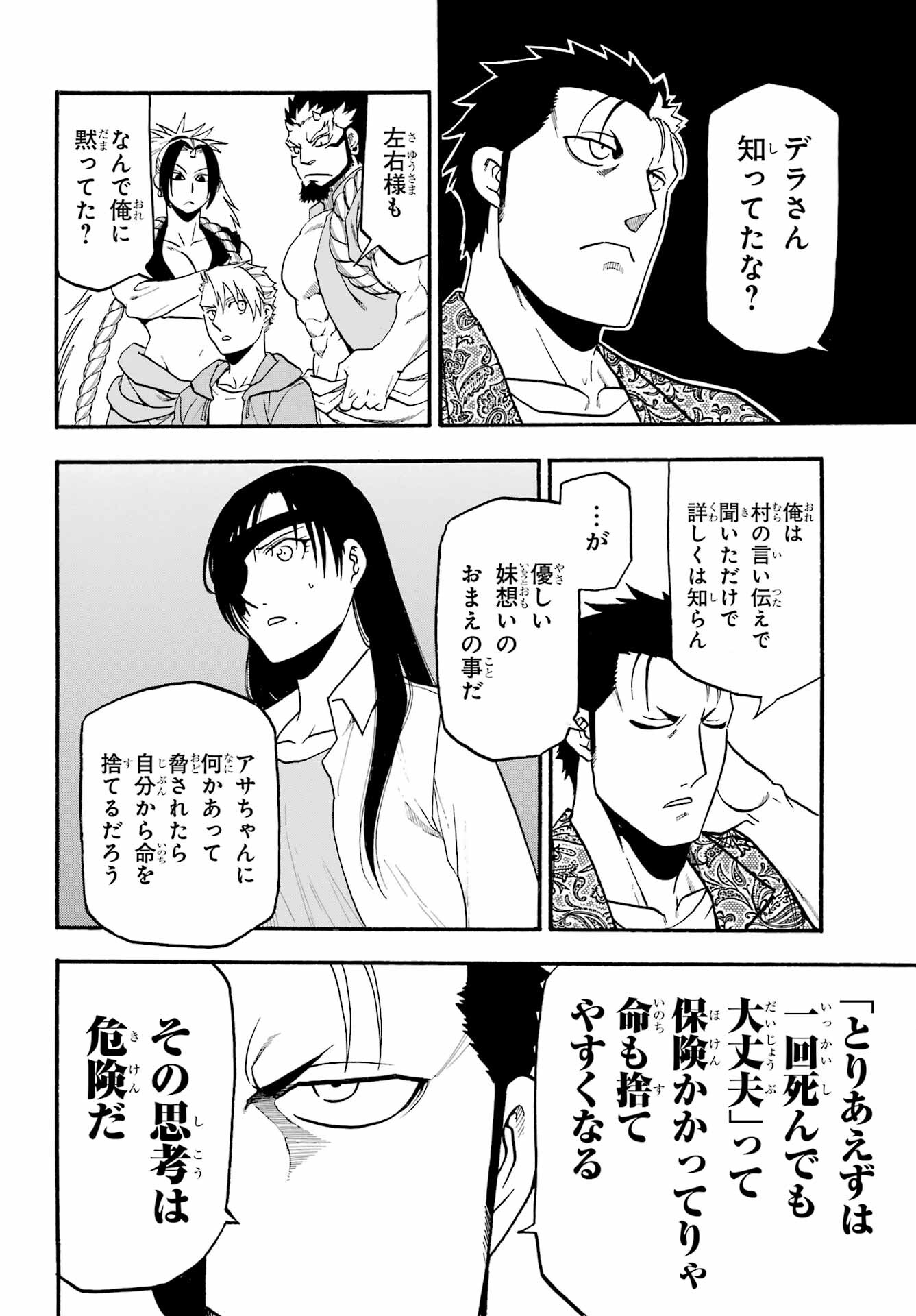 Read YOMI NO TSUGAI Chapter 10 [High Quality / Full] - Page 13 - nicomanga.com