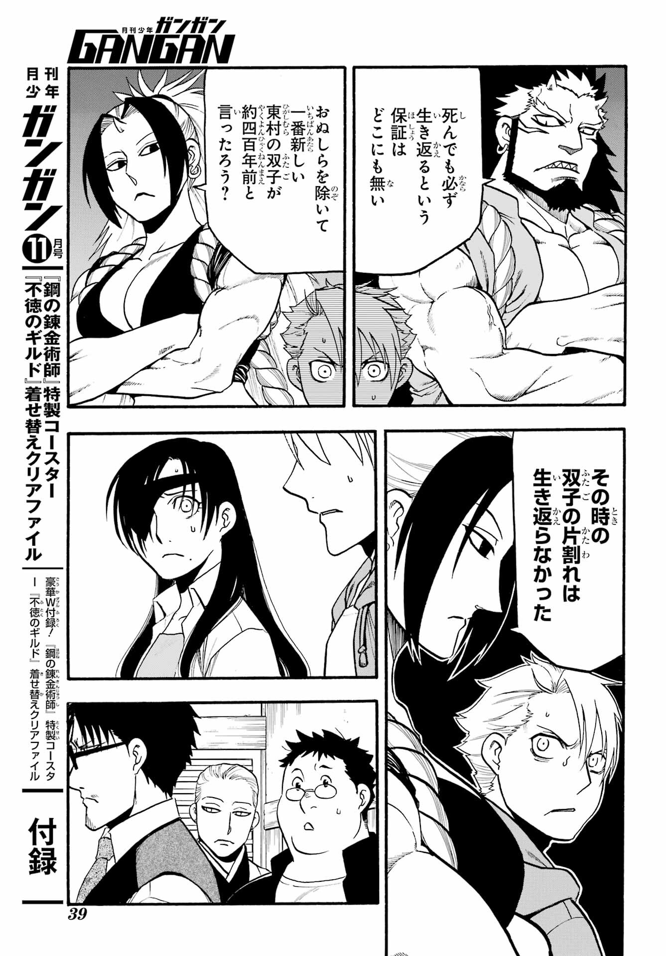 Read YOMI NO TSUGAI Chapter 10 [High Quality / Full] - Page 14 - nicomanga.com