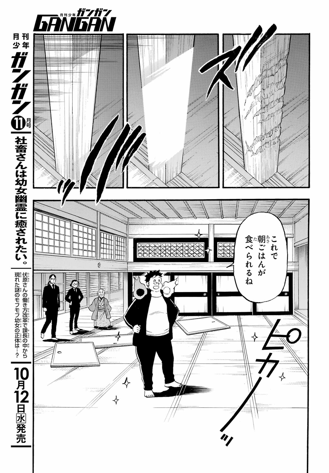 Read YOMI NO TSUGAI Chapter 10 [High Quality / Full] - Page 20 - nicomanga.com