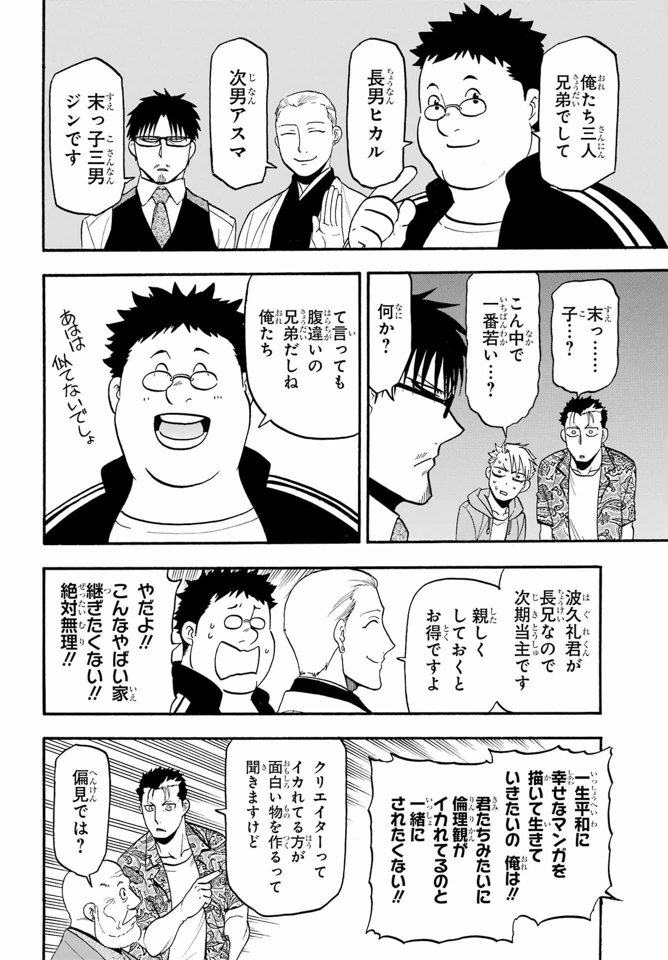 Read YOMI NO TSUGAI Chapter 10 [High Quality / Full] - Page 23 - nicomanga.com