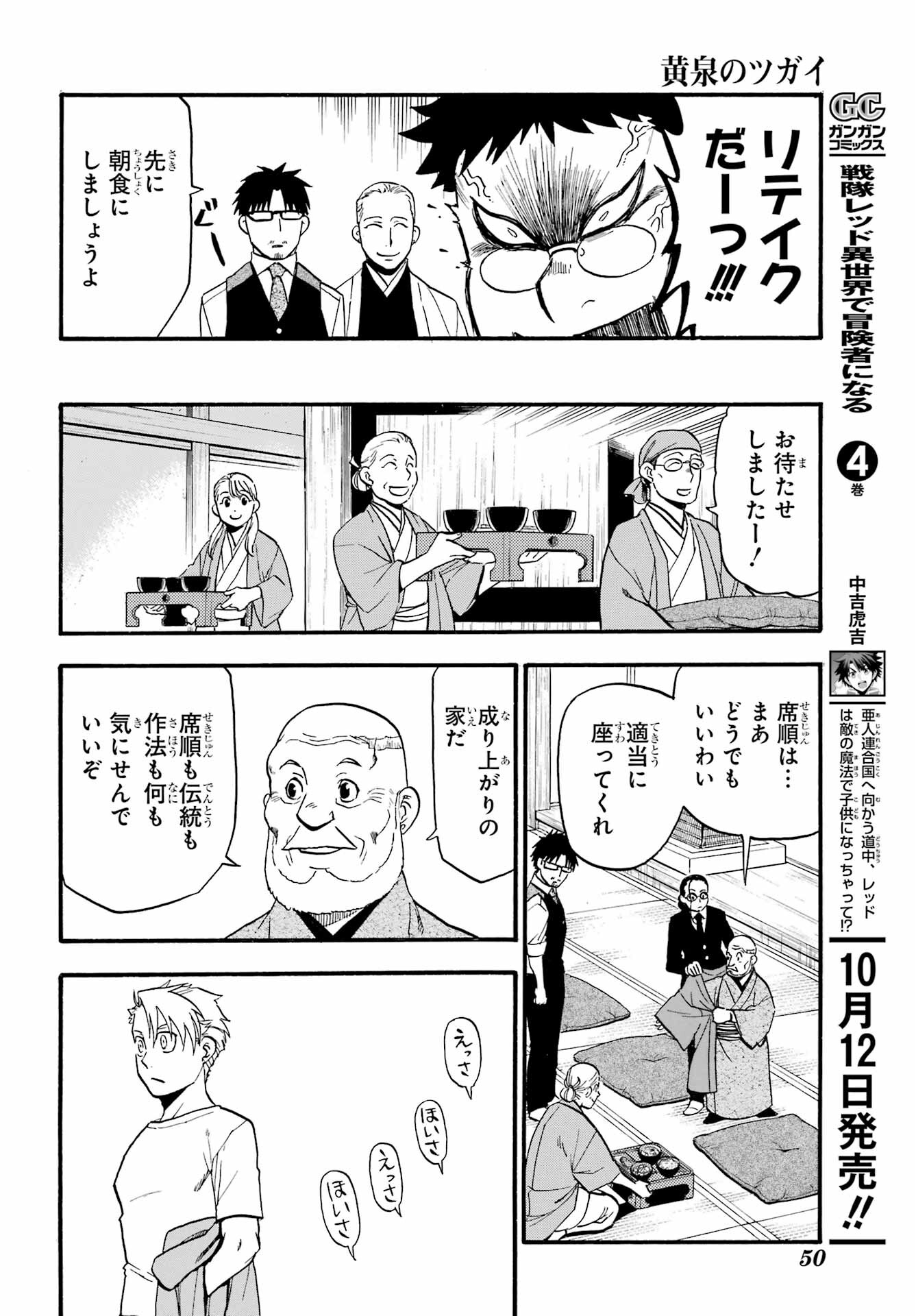 Read YOMI NO TSUGAI Chapter 10 [High Quality / Full] - Page 25 - nicomanga.com