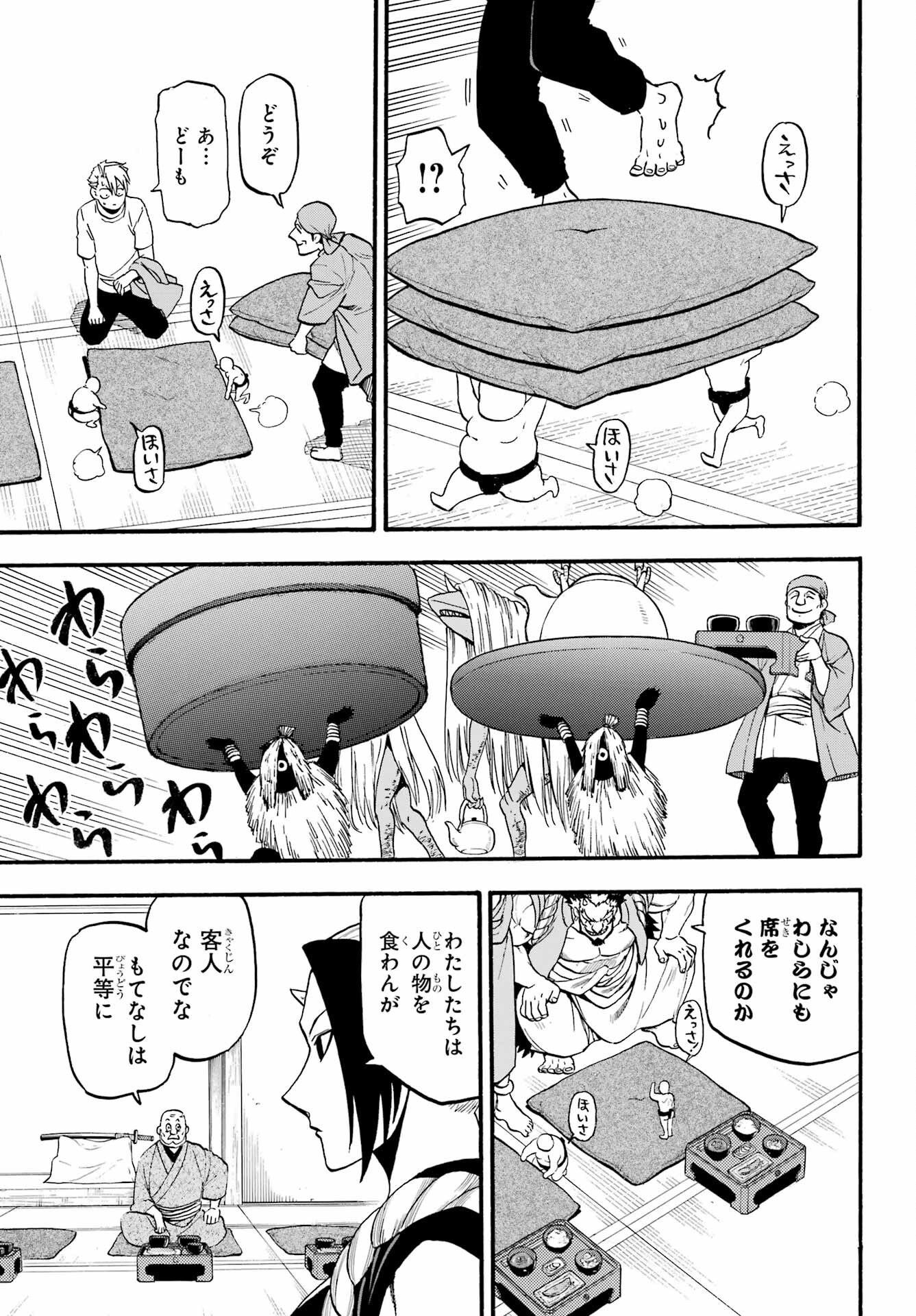 Read YOMI NO TSUGAI Chapter 10 [High Quality / Full] - Page 26 - nicomanga.com