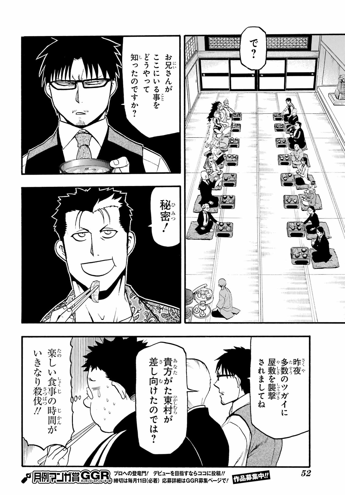 Read YOMI NO TSUGAI Chapter 10 [High Quality / Full] - Page 27 - nicomanga.com