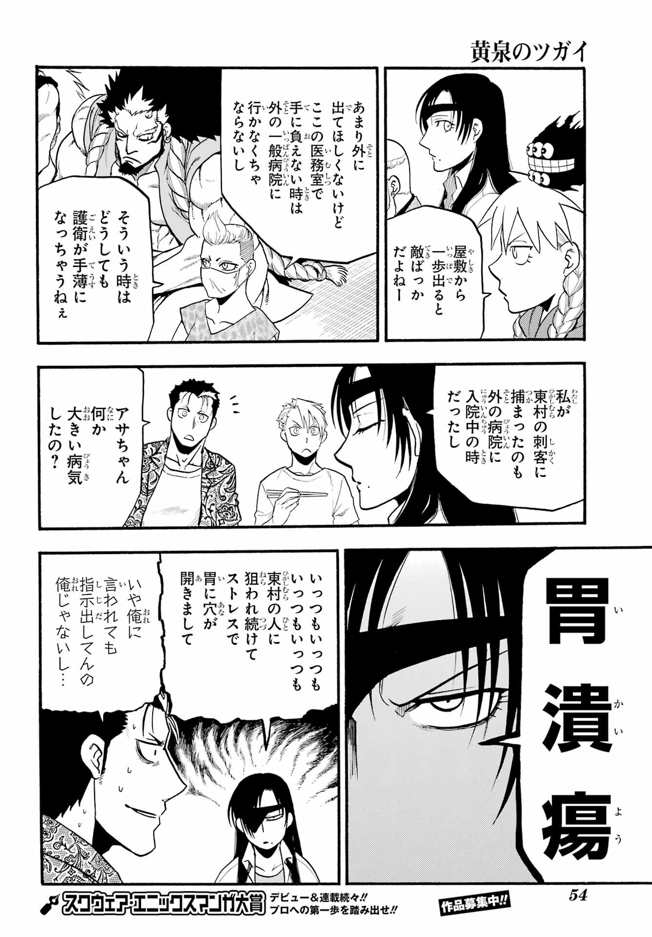 Read YOMI NO TSUGAI Chapter 10 [High Quality / Full] - Page 29 - nicomanga.com