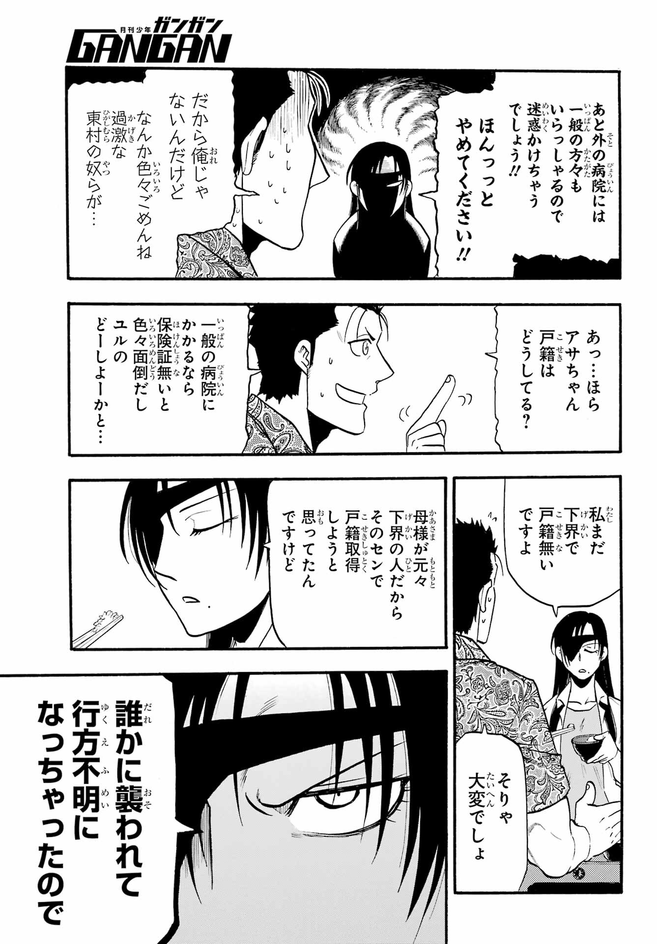 Read YOMI NO TSUGAI Chapter 10 [High Quality / Full] - Page 30 - nicomanga.com