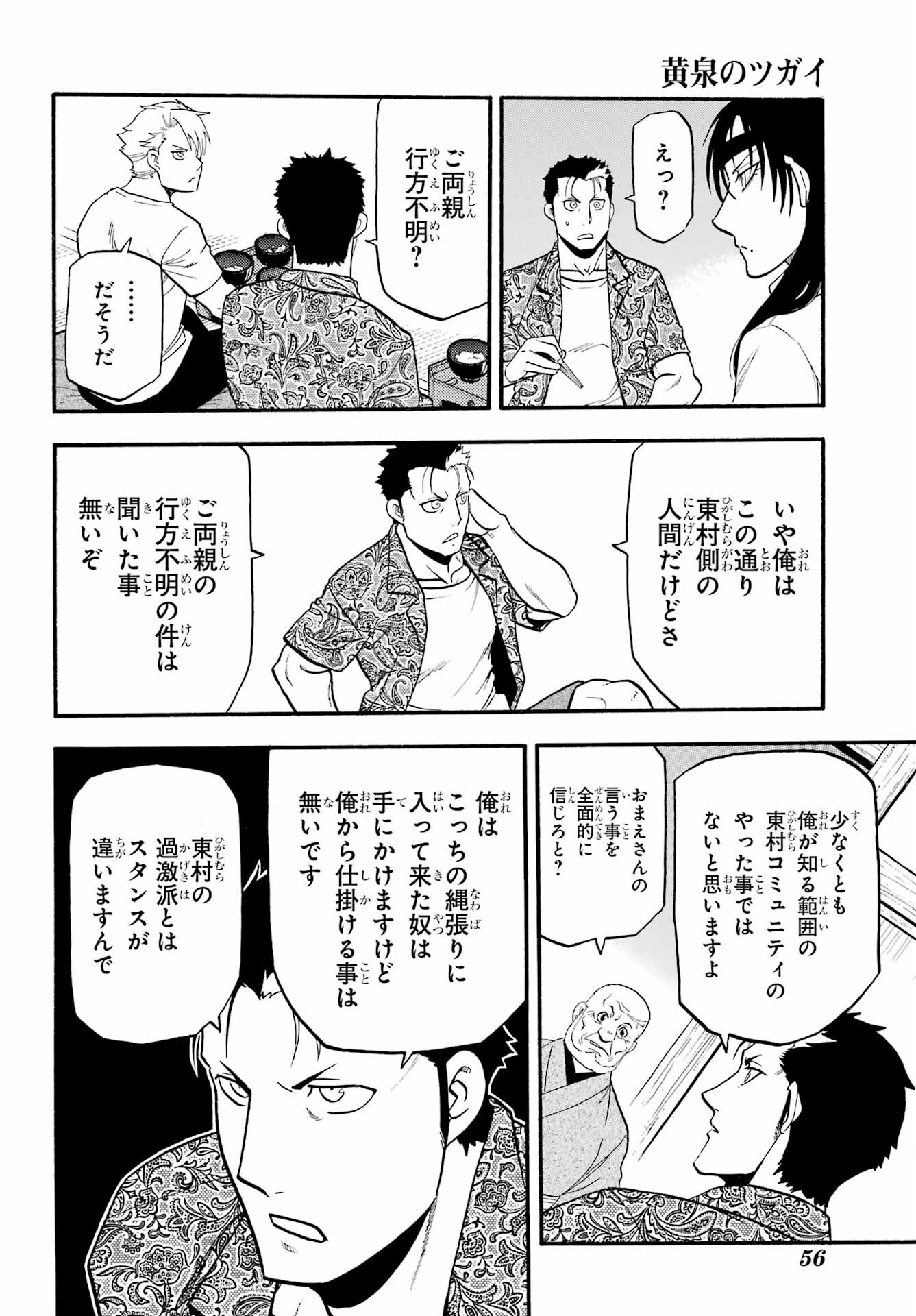 Read YOMI NO TSUGAI Chapter 10 [High Quality / Full] - Page 31 - nicomanga.com