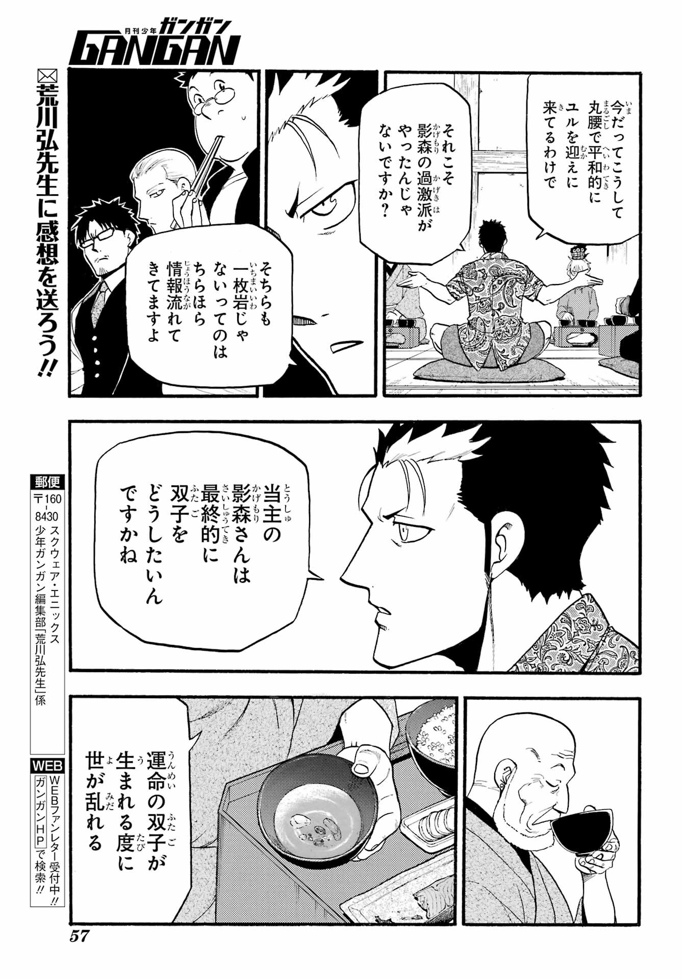 Read YOMI NO TSUGAI Chapter 10 [High Quality / Full] - Page 32 - nicomanga.com