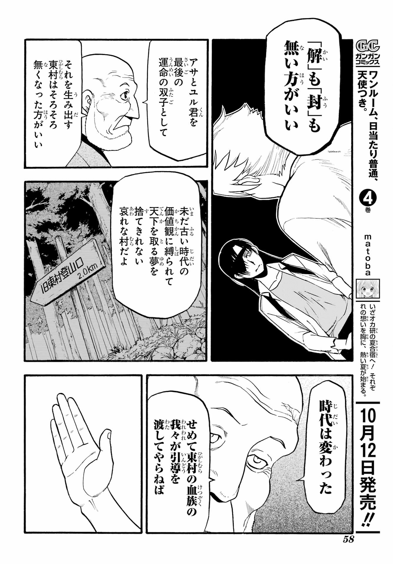 Read YOMI NO TSUGAI Chapter 10 [High Quality / Full] - Page 33 - nicomanga.com