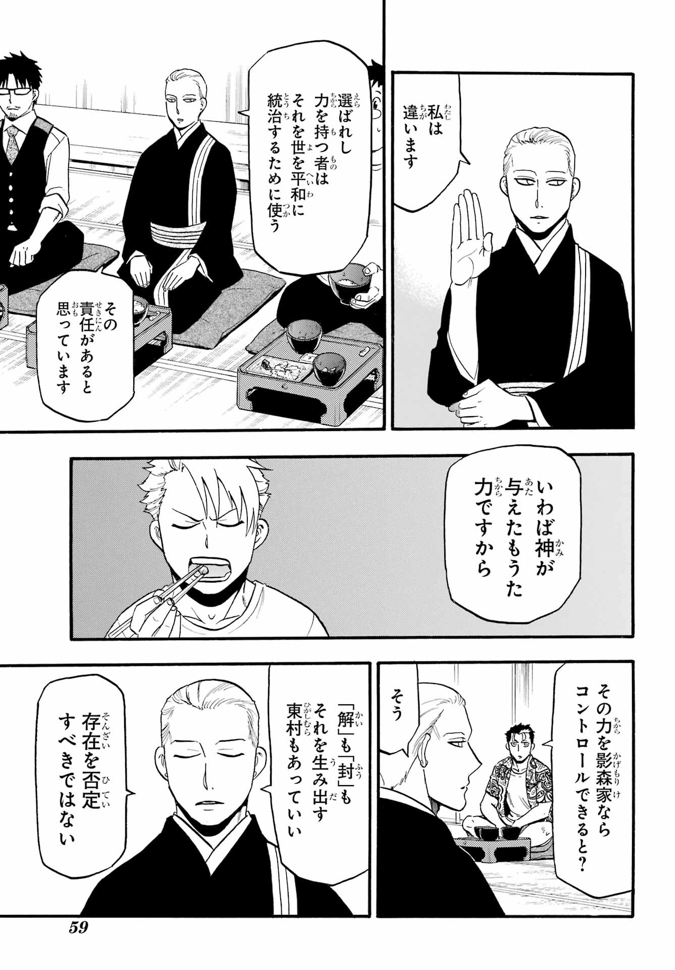 Read YOMI NO TSUGAI Chapter 10 [High Quality / Full] - Page 34 - nicomanga.com