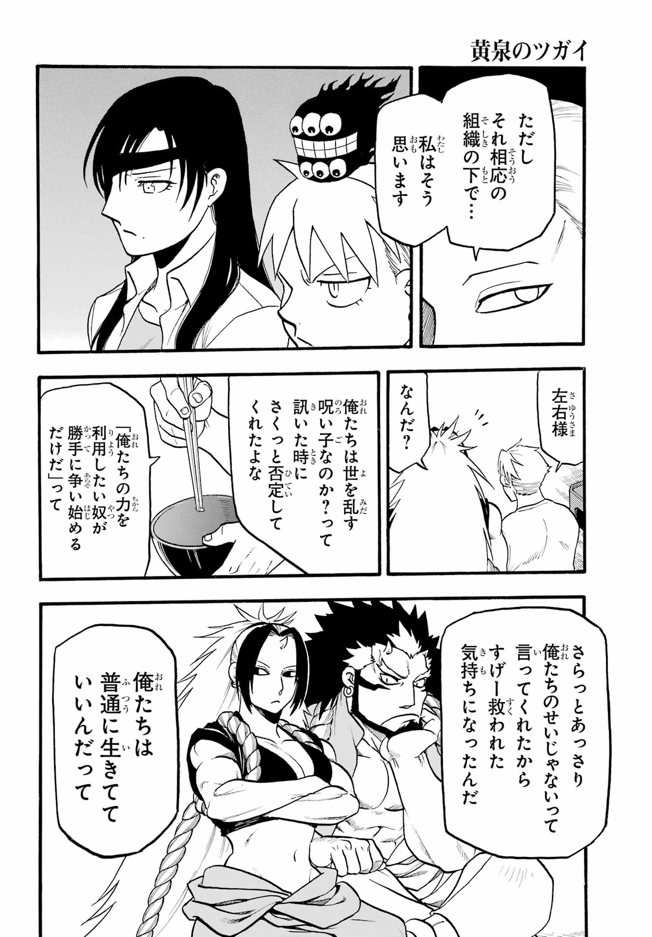 Read YOMI NO TSUGAI Chapter 10 [High Quality / Full] - Page 35 - nicomanga.com