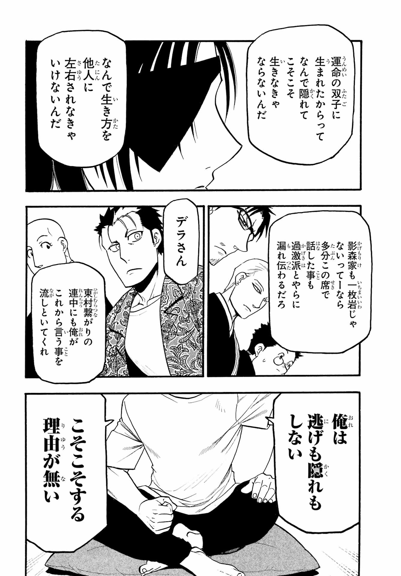 Read YOMI NO TSUGAI Chapter 10 [High Quality / Full] - Page 37 - nicomanga.com