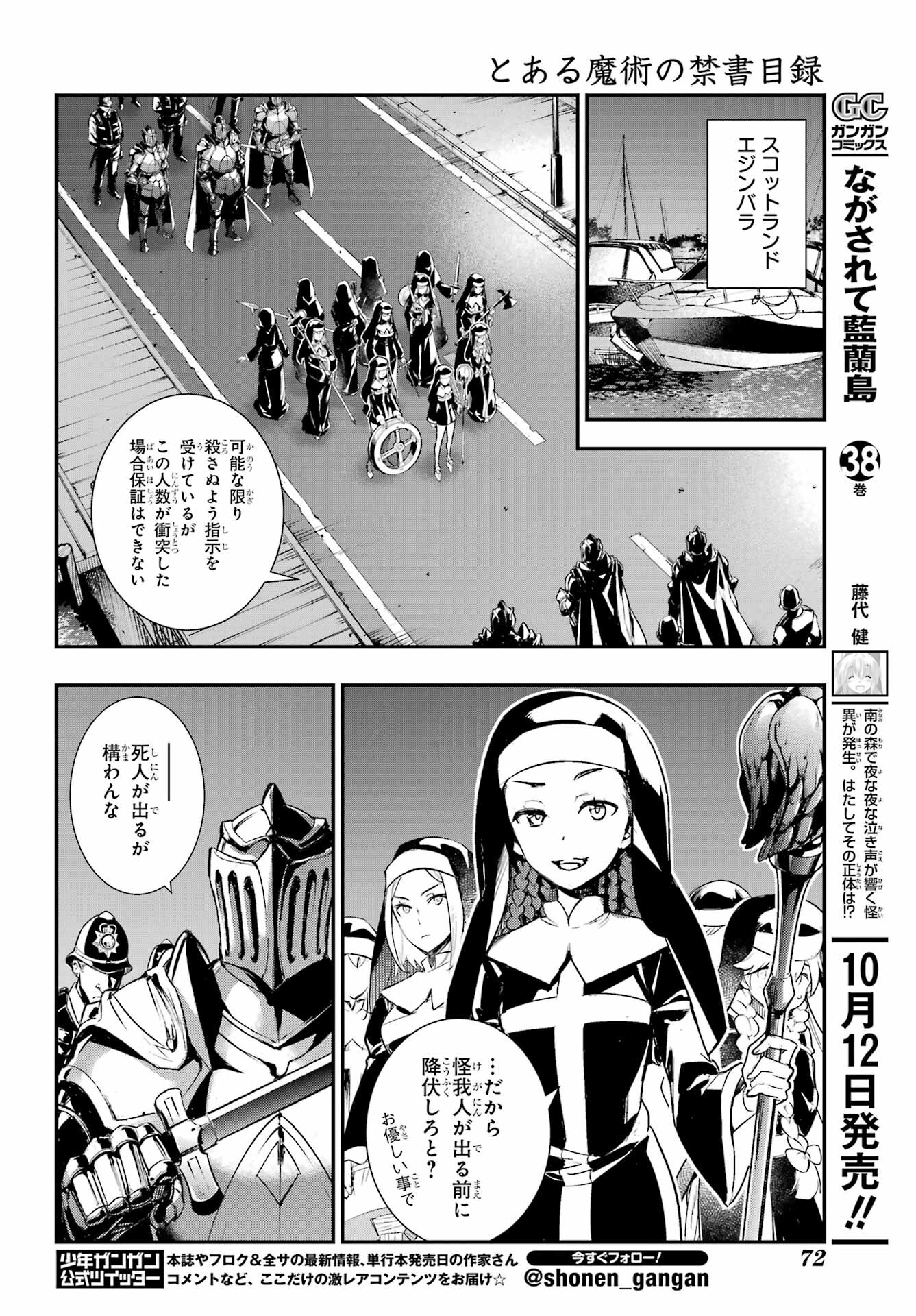TOARU MAJUTSU NO KINSHO MOKUROKU Chapter 174 - Page 6