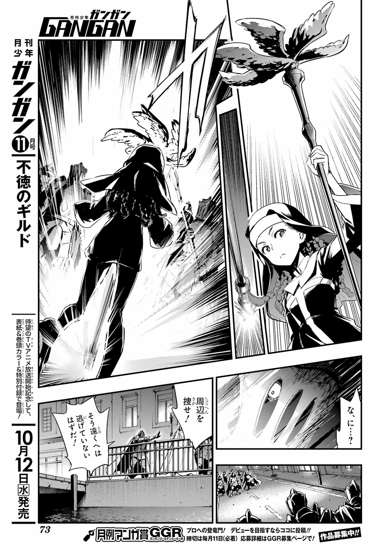 TOARU MAJUTSU NO KINSHO MOKUROKU Chapter 174 - Page 7