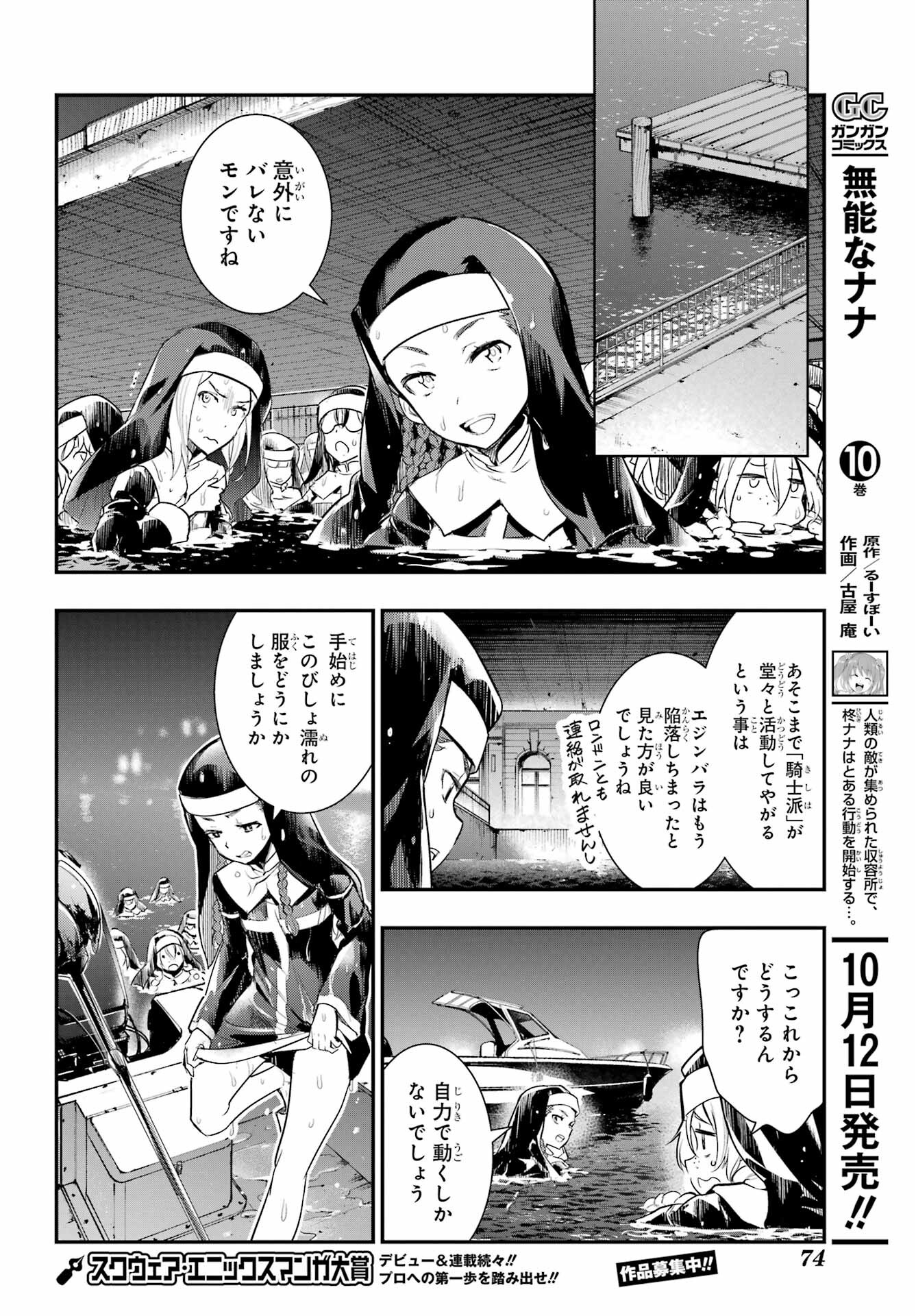 TOARU MAJUTSU NO KINSHO MOKUROKU Chapter 174 - Page 8