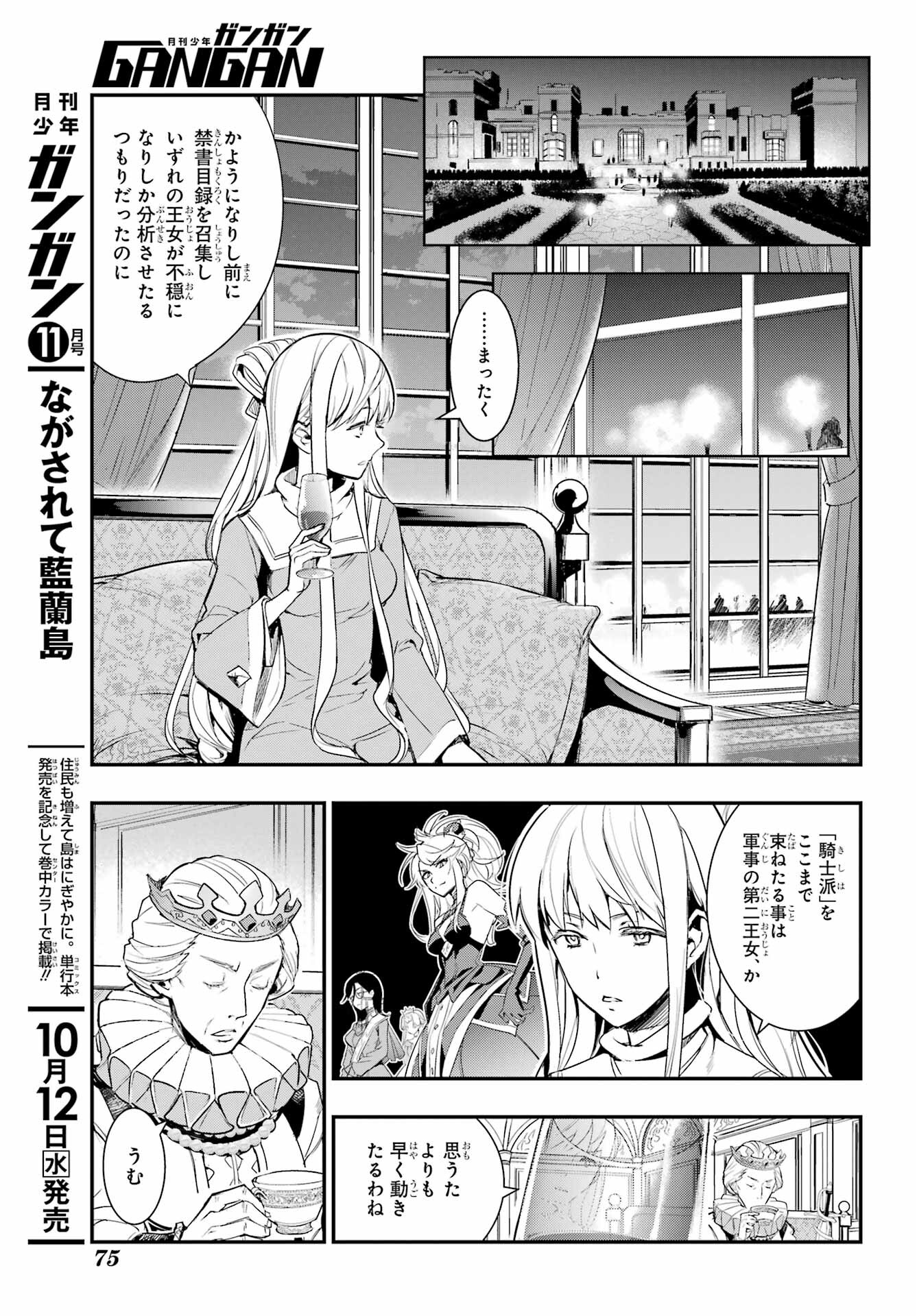 TOARU MAJUTSU NO KINSHO MOKUROKU Chapter 174 - Page 9