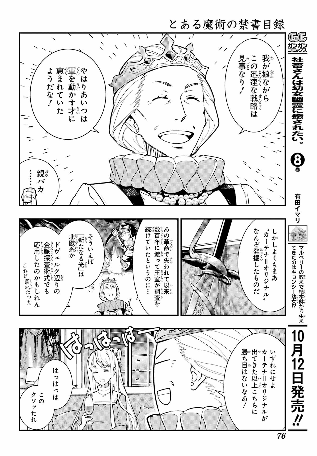 TOARU MAJUTSU NO KINSHO MOKUROKU Chapter 174 - Page 10