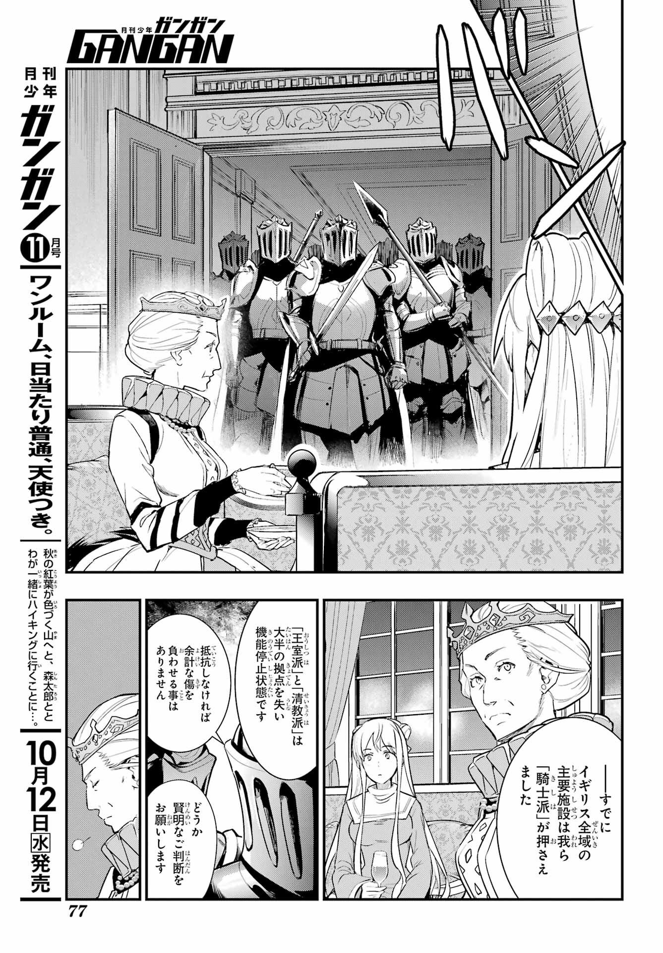 TOARU MAJUTSU NO KINSHO MOKUROKU Chapter 174 - Page 11