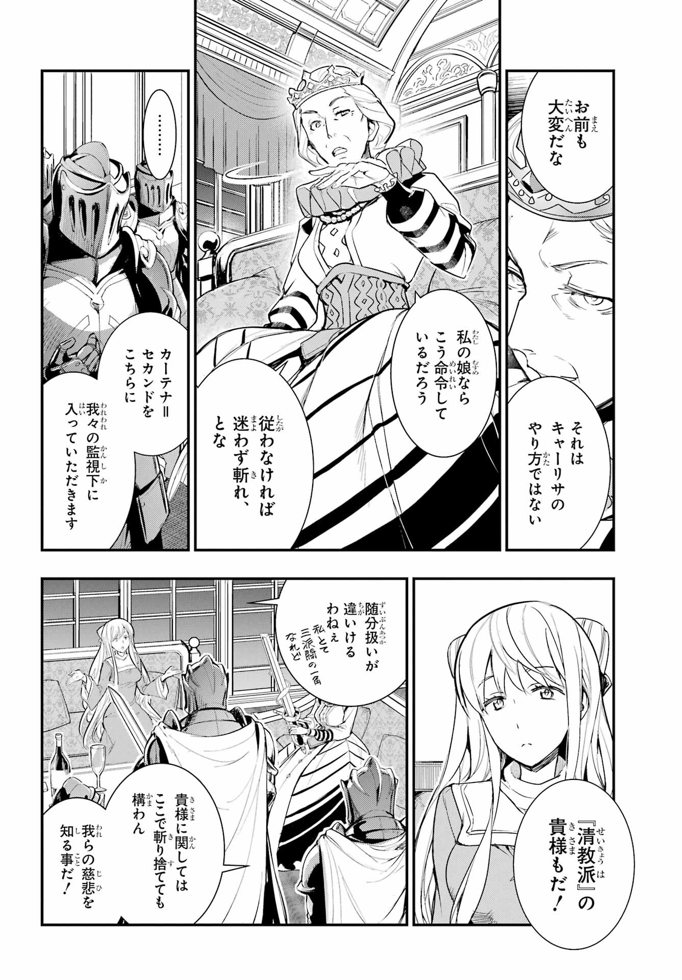 TOARU MAJUTSU NO KINSHO MOKUROKU Chapter 174 - Page 12