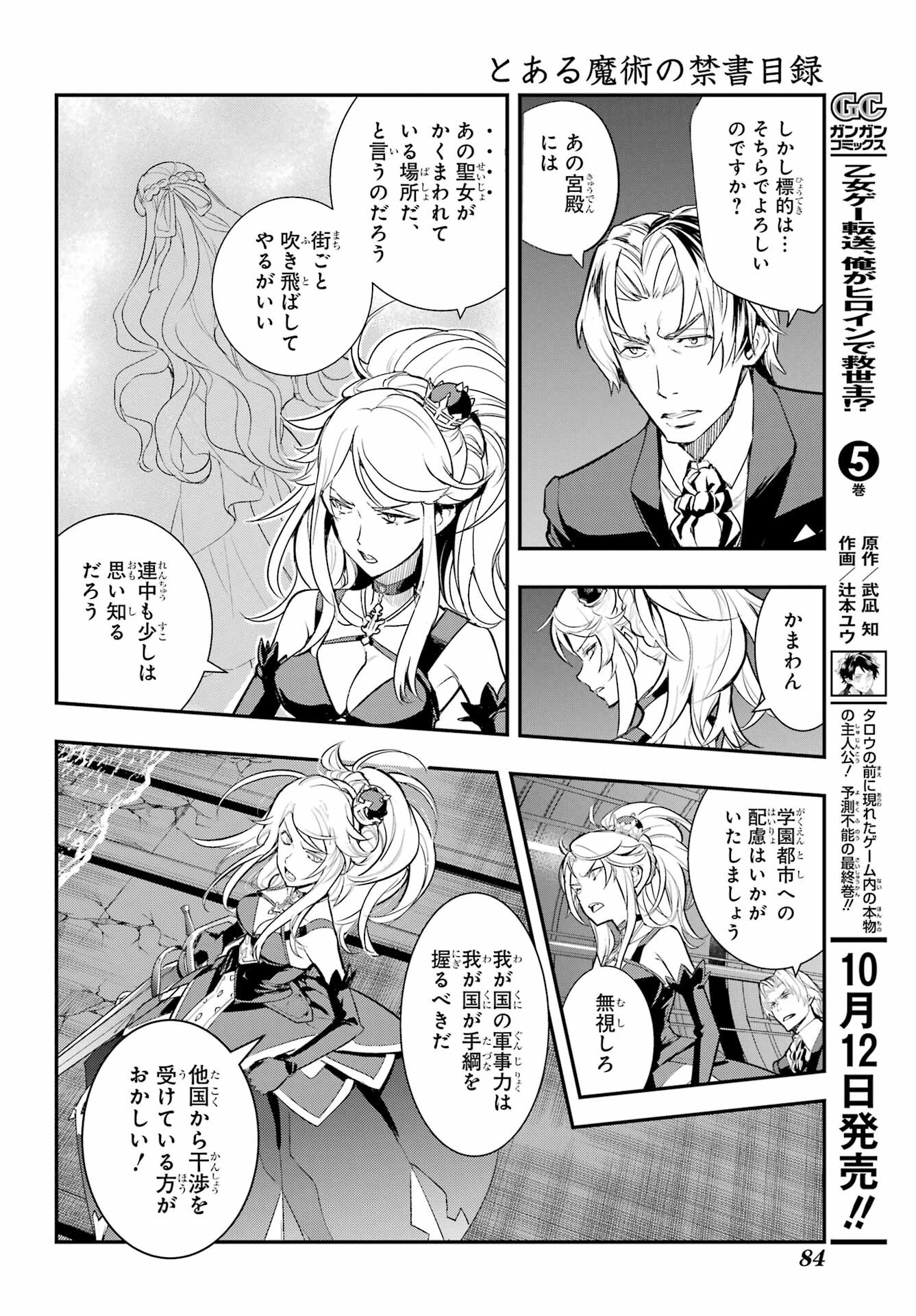TOARU MAJUTSU NO KINSHO MOKUROKU Chapter 174 - Page 18
