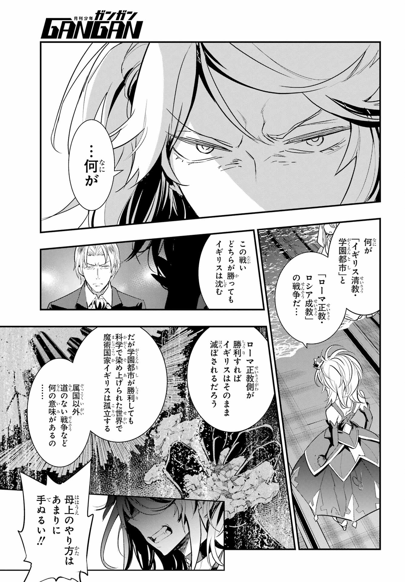 TOARU MAJUTSU NO KINSHO MOKUROKU Chapter 174 - Page 19