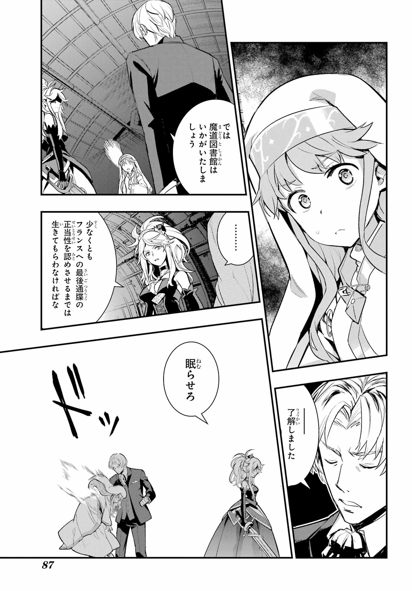 TOARU MAJUTSU NO KINSHO MOKUROKU Chapter 174 - Page 21