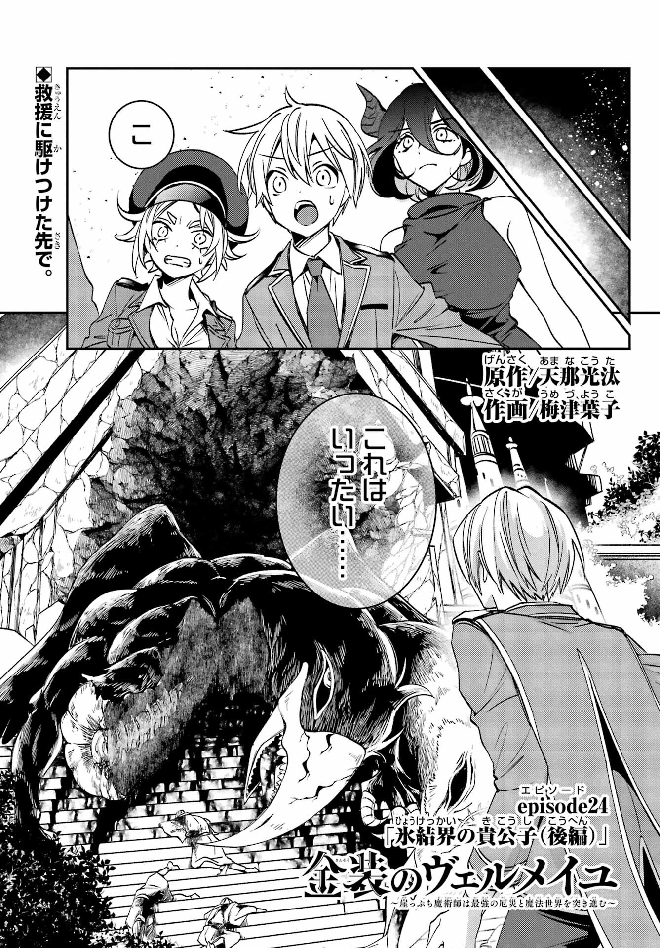 Kinsou no Vermeil ~Gakeppuchi Majutshi wa Saikyou no Yakusai to Mahou Sekai wo Tsukisusumu~ Chap 24.3 - Pic 1