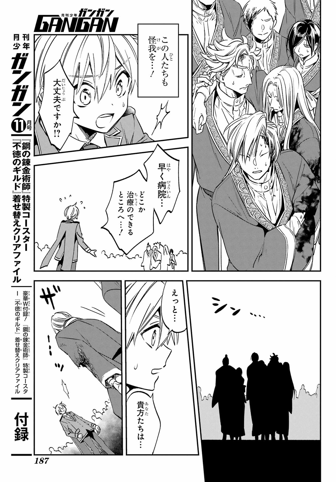 Kinsou no Vermeil ~Gakeppuchi Majutshi wa Saikyou no Yakusai to Mahou Sekai wo Tsukisusumu~ Chap 24.3 - Pic 3