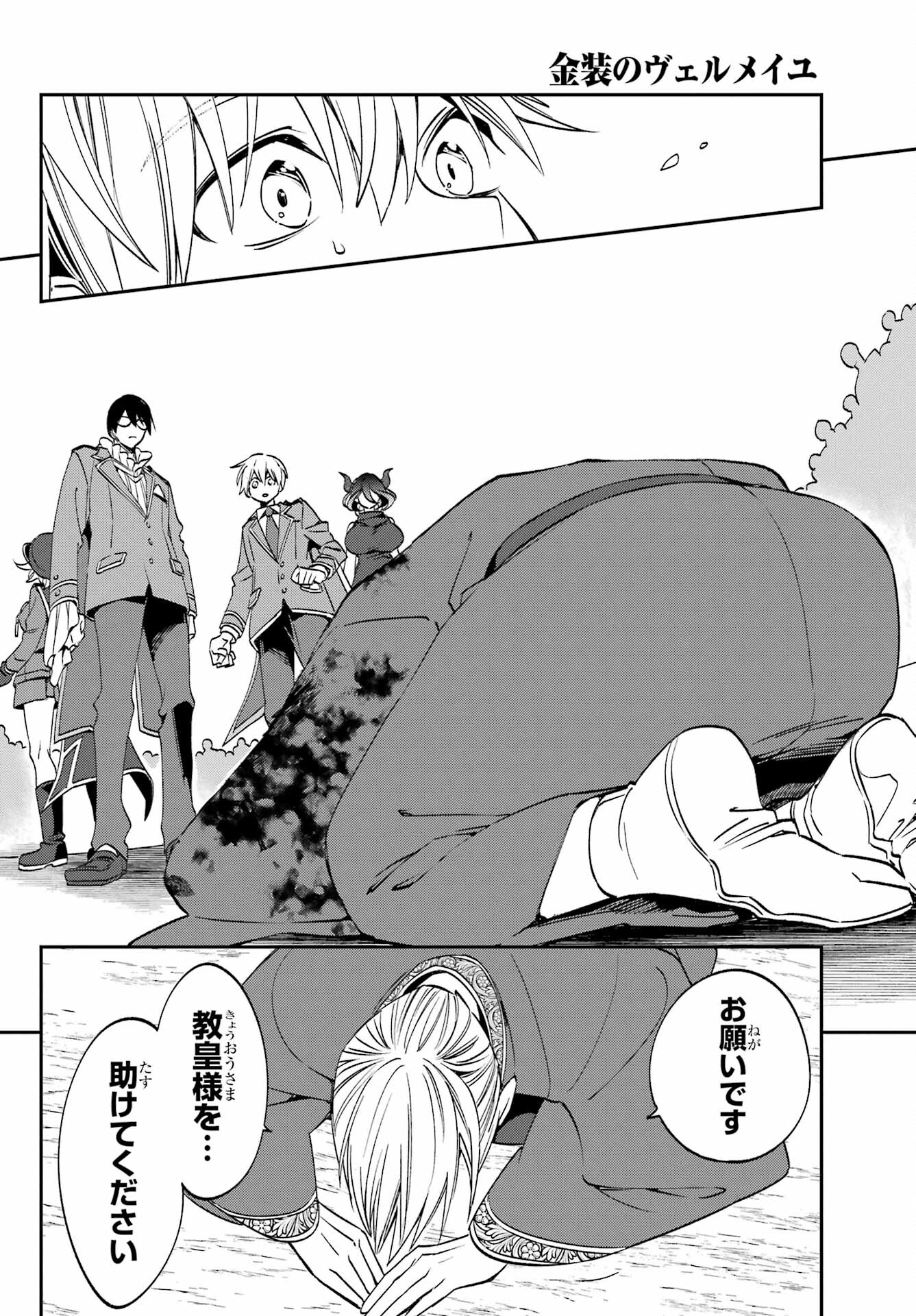 Kinsou no Vermeil ~Gakeppuchi Majutshi wa Saikyou no Yakusai to Mahou Sekai wo Tsukisusumu~ Chap 24.3 - Pic 4