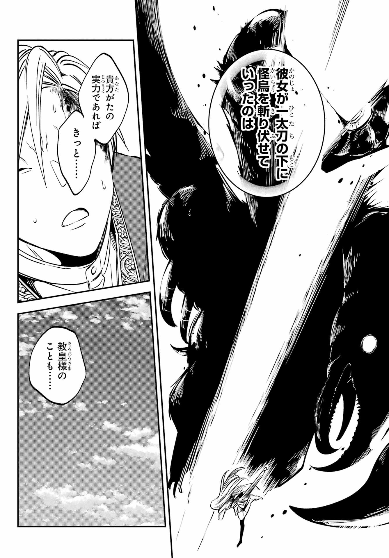 Kinsou no Vermeil ~Gakeppuchi Majutshi wa Saikyou no Yakusai to Mahou Sekai wo Tsukisusumu~ Chap 24.3 - Pic 6