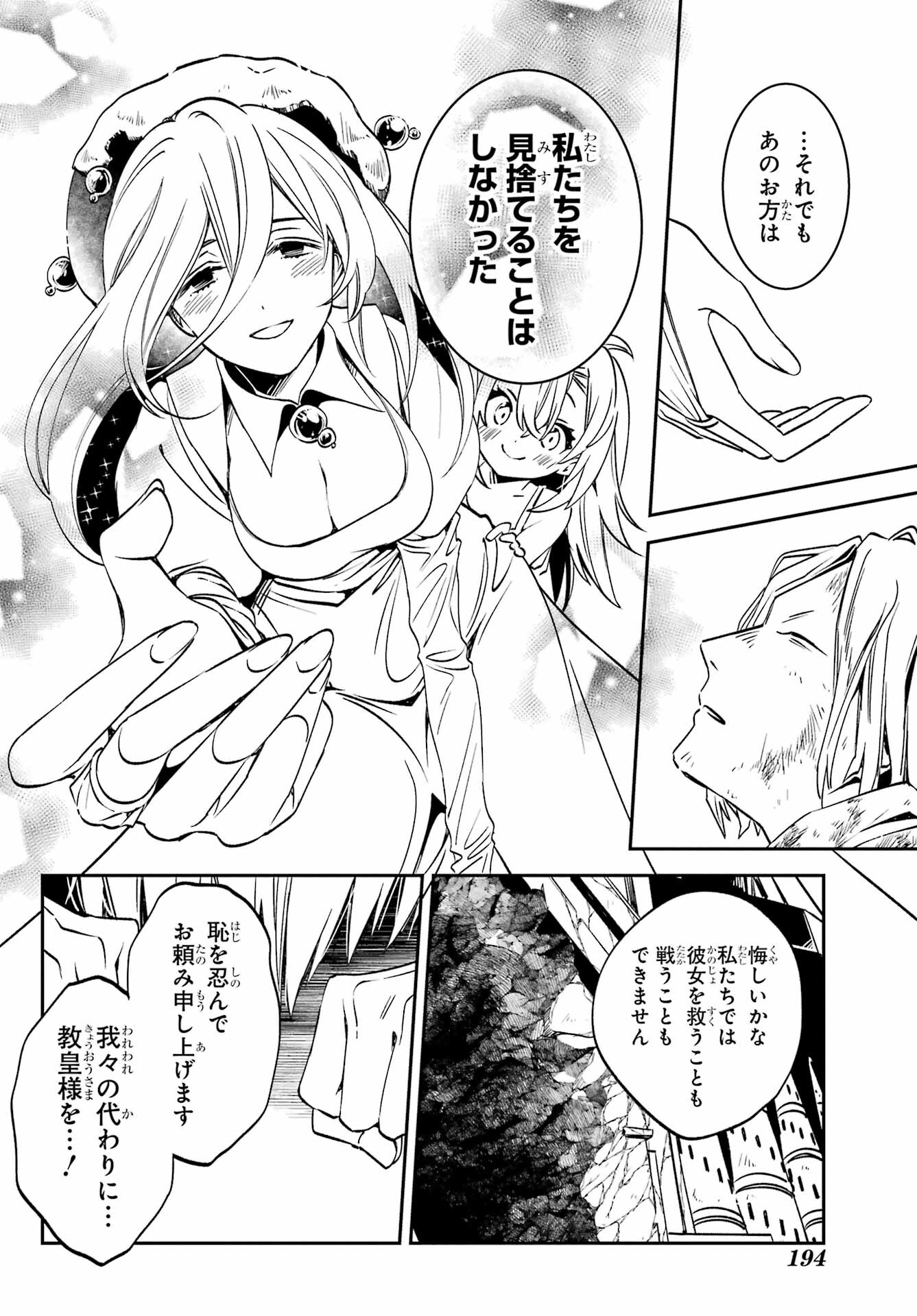 Kinsou no Vermeil ~Gakeppuchi Majutshi wa Saikyou no Yakusai to Mahou Sekai wo Tsukisusumu~ Chap 24.3 - Pic 10