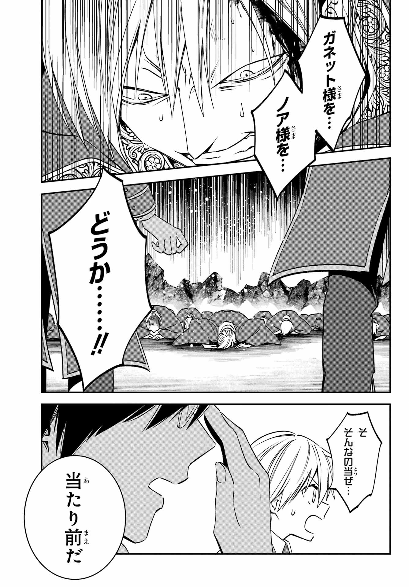 Kinsou no Vermeil ~Gakeppuchi Majutshi wa Saikyou no Yakusai to Mahou Sekai wo Tsukisusumu~ Chap 24.3 - Pic 11