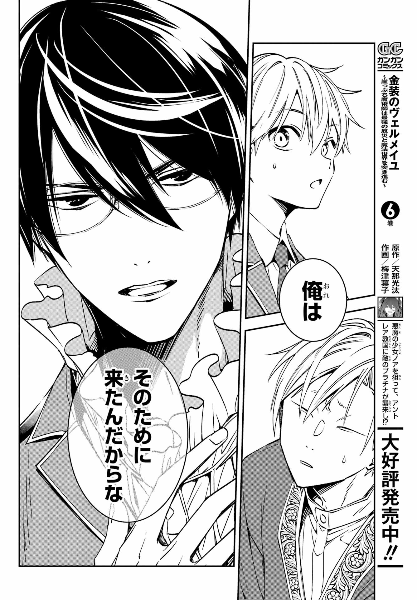 Kinsou no Vermeil ~Gakeppuchi Majutshi wa Saikyou no Yakusai to Mahou Sekai wo Tsukisusumu~ Chap 24.3 - Pic 12