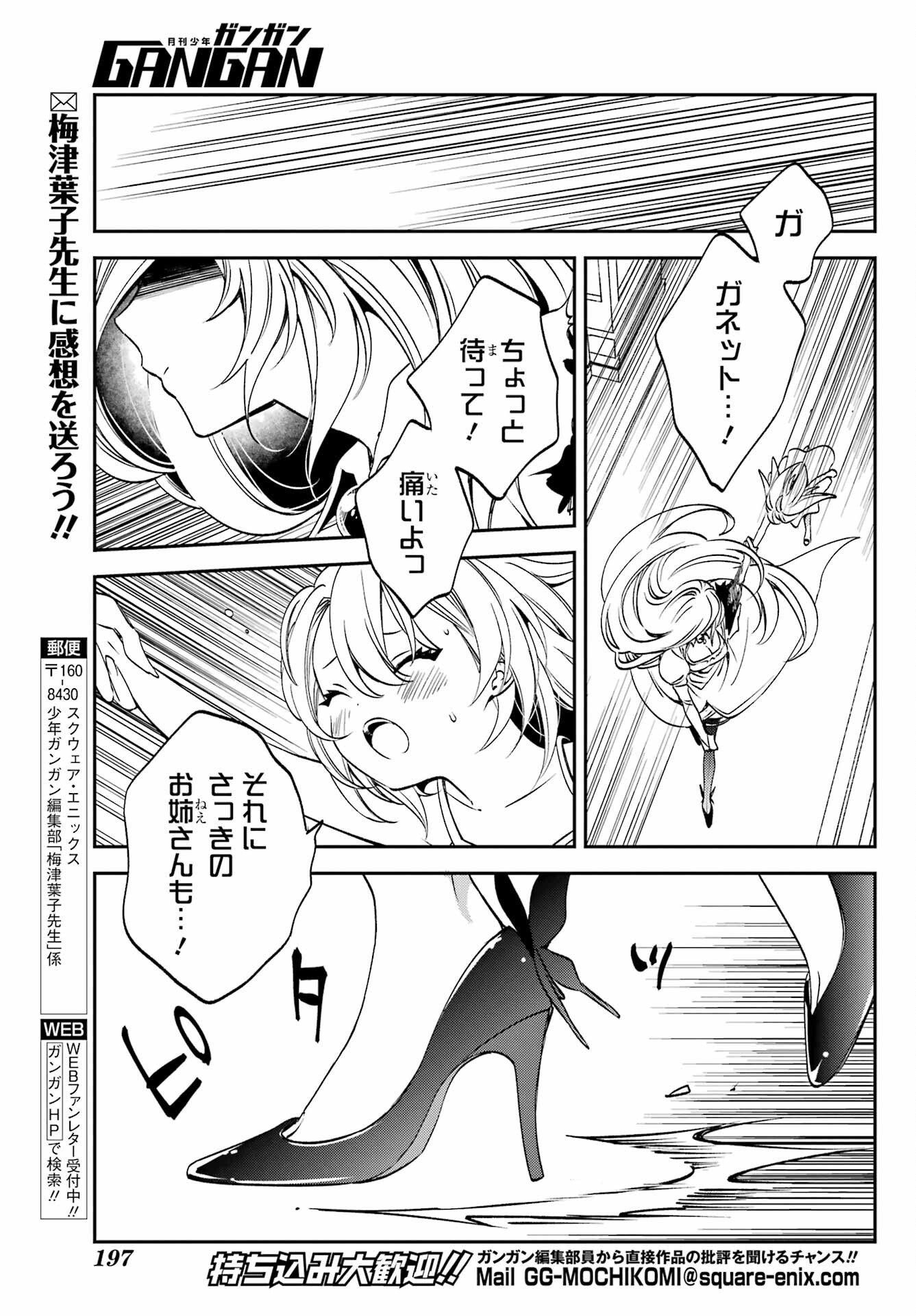 Kinsou no Vermeil ~Gakeppuchi Majutshi wa Saikyou no Yakusai to Mahou Sekai wo Tsukisusumu~ Chap 24.3 - Pic 13