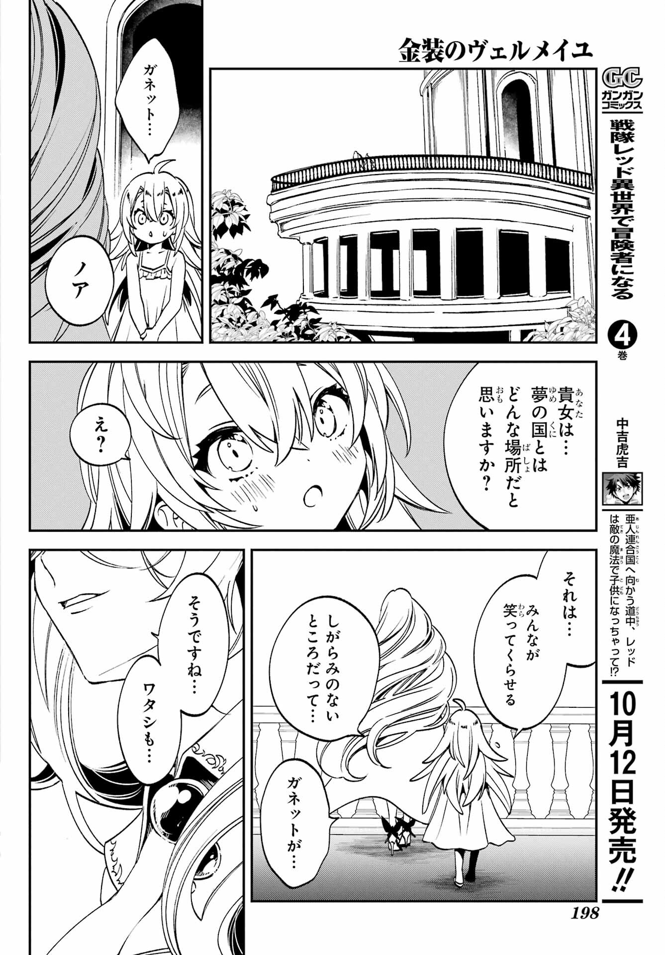 Kinsou no Vermeil ~Gakeppuchi Majutshi wa Saikyou no Yakusai to Mahou Sekai wo Tsukisusumu~ Chap 24.3 - Pic 14
