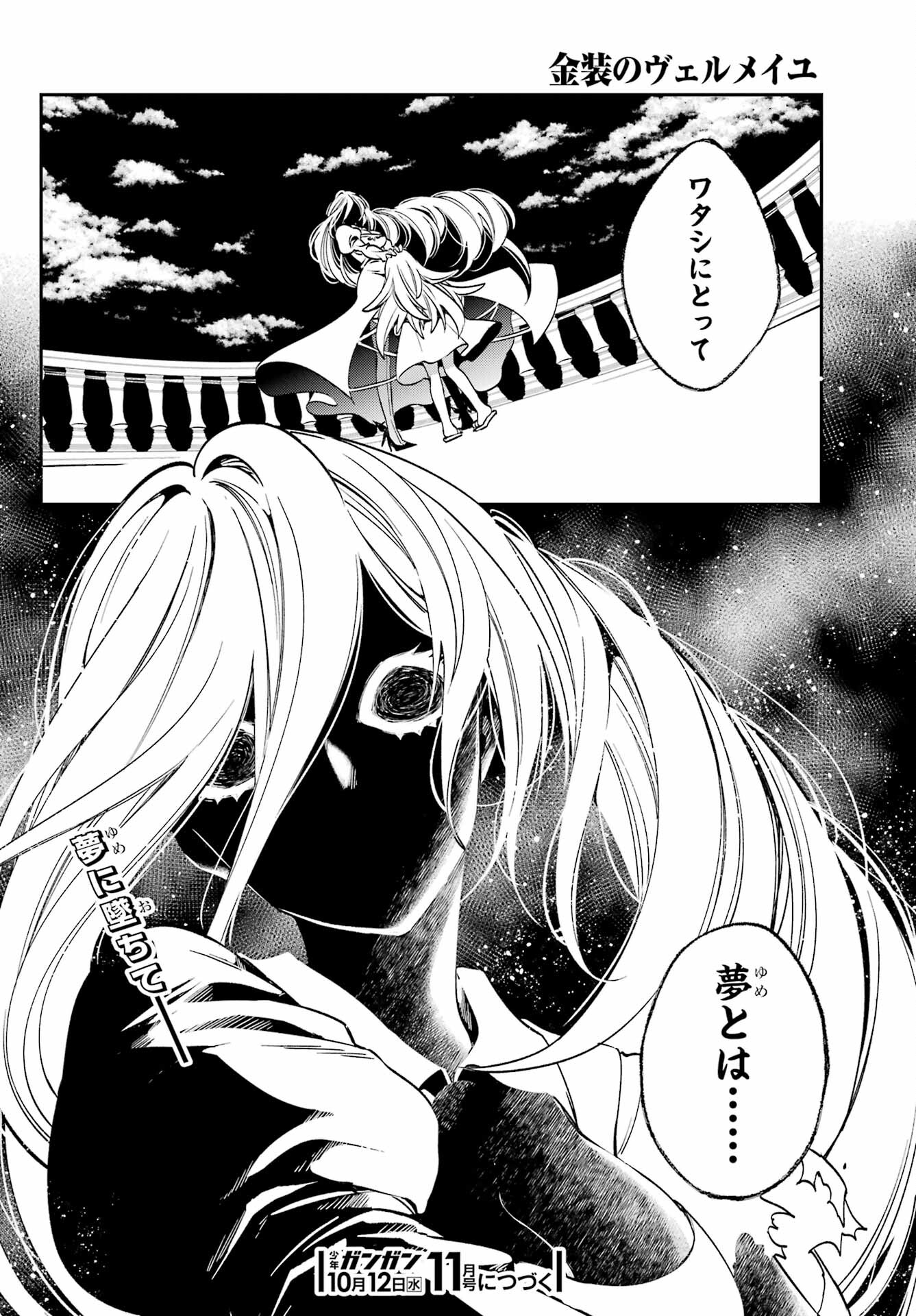 Kinsou no Vermeil ~Gakeppuchi Majutshi wa Saikyou no Yakusai to Mahou Sekai wo Tsukisusumu~ Chap 24.3 - Pic 16