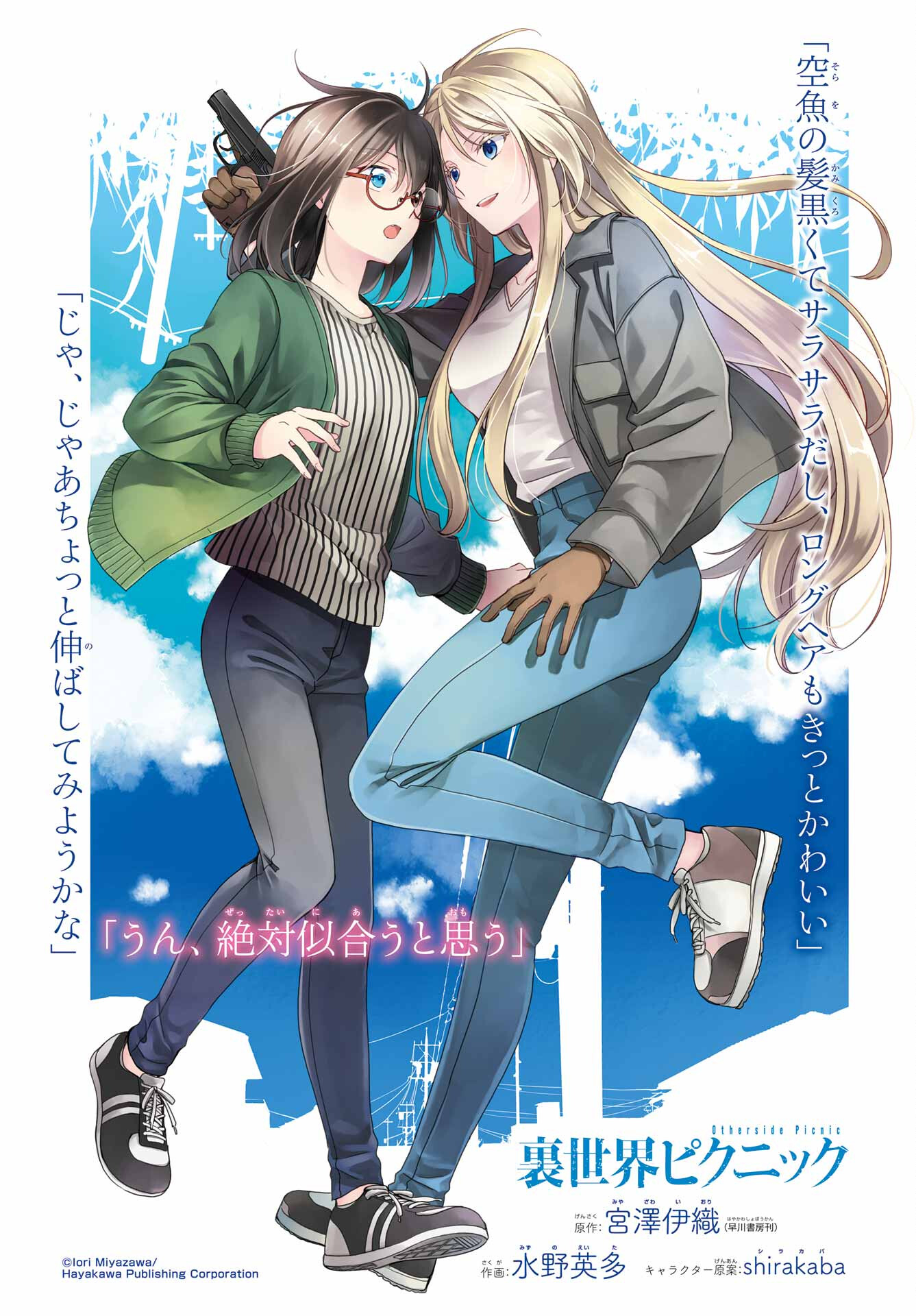 Read URASEKAI PICNIC Chapter 52 [High Quality / Full] - Page 1 - nicomanga.com