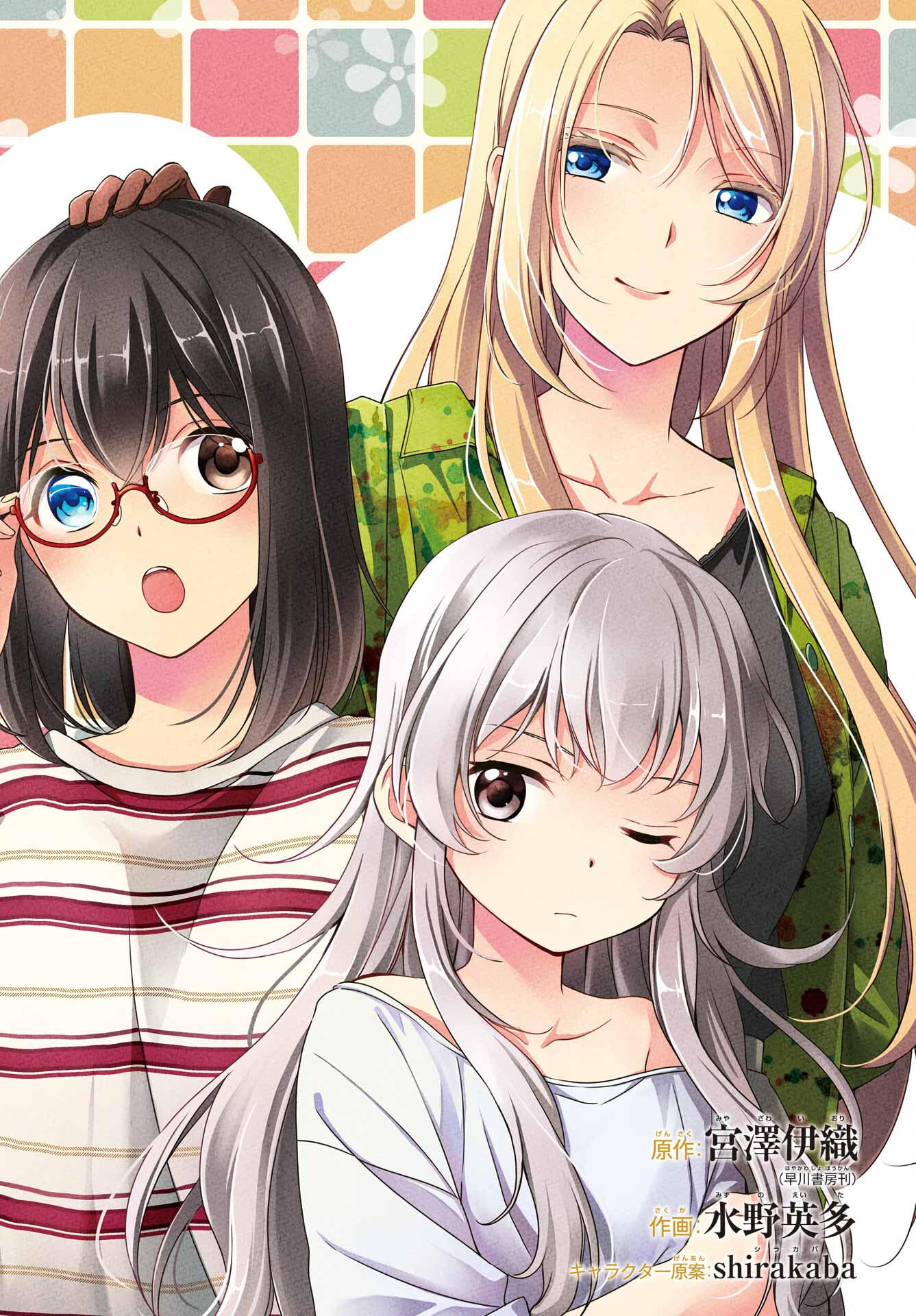 Read URASEKAI PICNIC Chapter 52 [High Quality / Full] - Page 2 - nicomanga.com