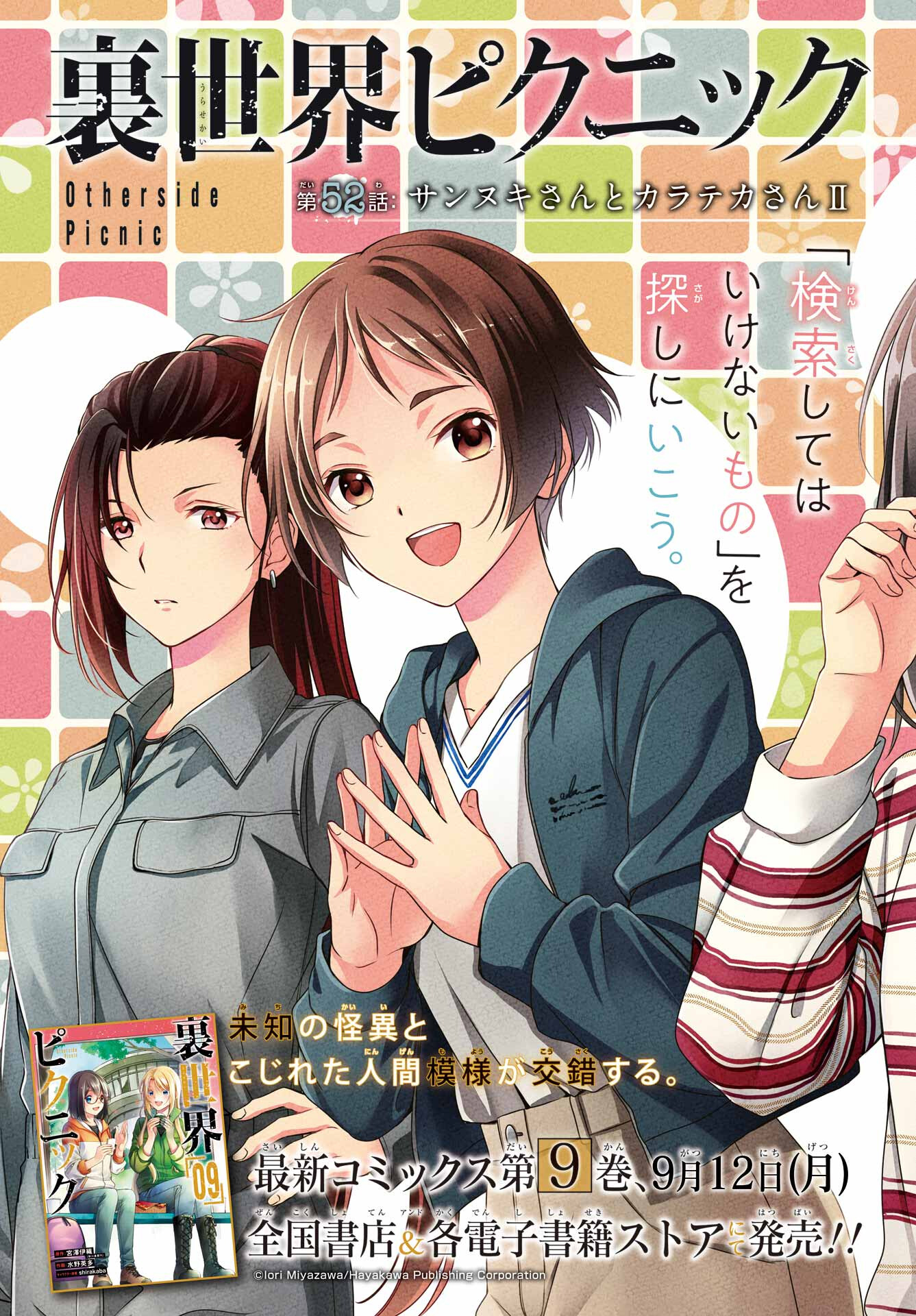 Read URASEKAI PICNIC Chapter 52 [High Quality / Full] - Page 3 - nicomanga.com